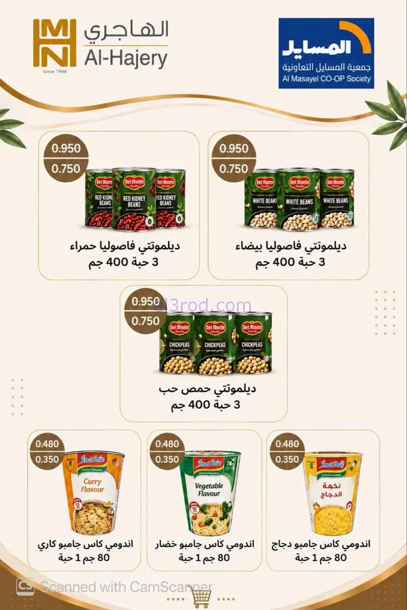 عروض جمعية المسايل التعاونية|8 حتى 15-8-2026