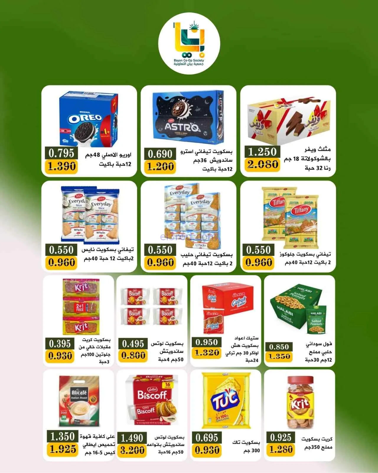 عروض جمعية بيان التعاونية|9 حتى 10-8-2026