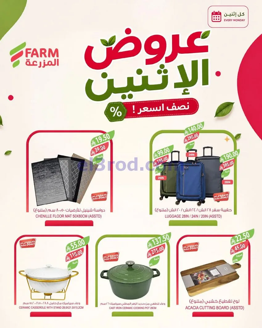 عروض أسواق المزرعة السعودية|10-8-2026