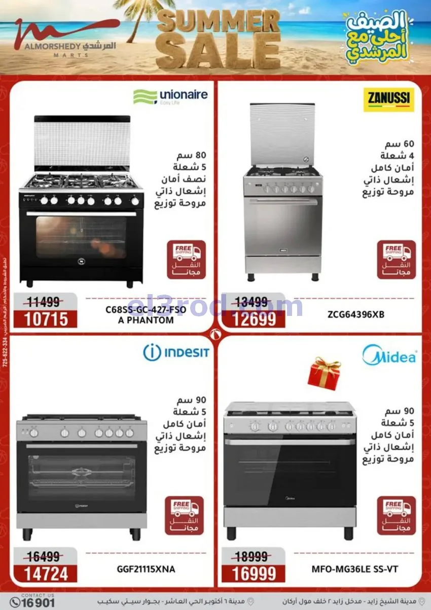 عروض أسواق المرشدى 6 أكتوبر مصر|حتى 12-8-2026