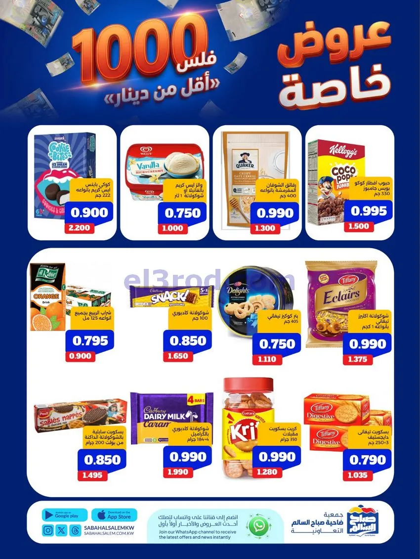 عروض جمعية صباح السالم التعاوني|11 حتى 17-8-2026