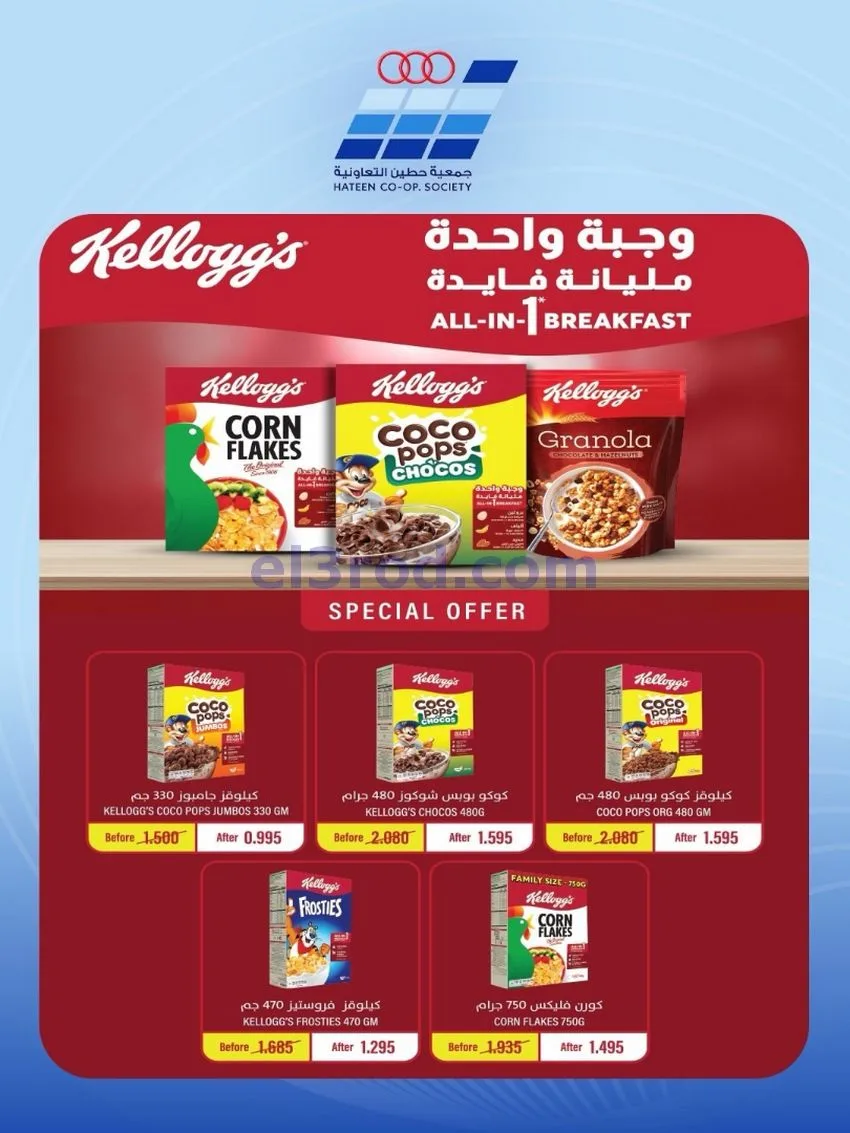 عروض جمعية حطين التعاونية|11 حتى 13-8-2026