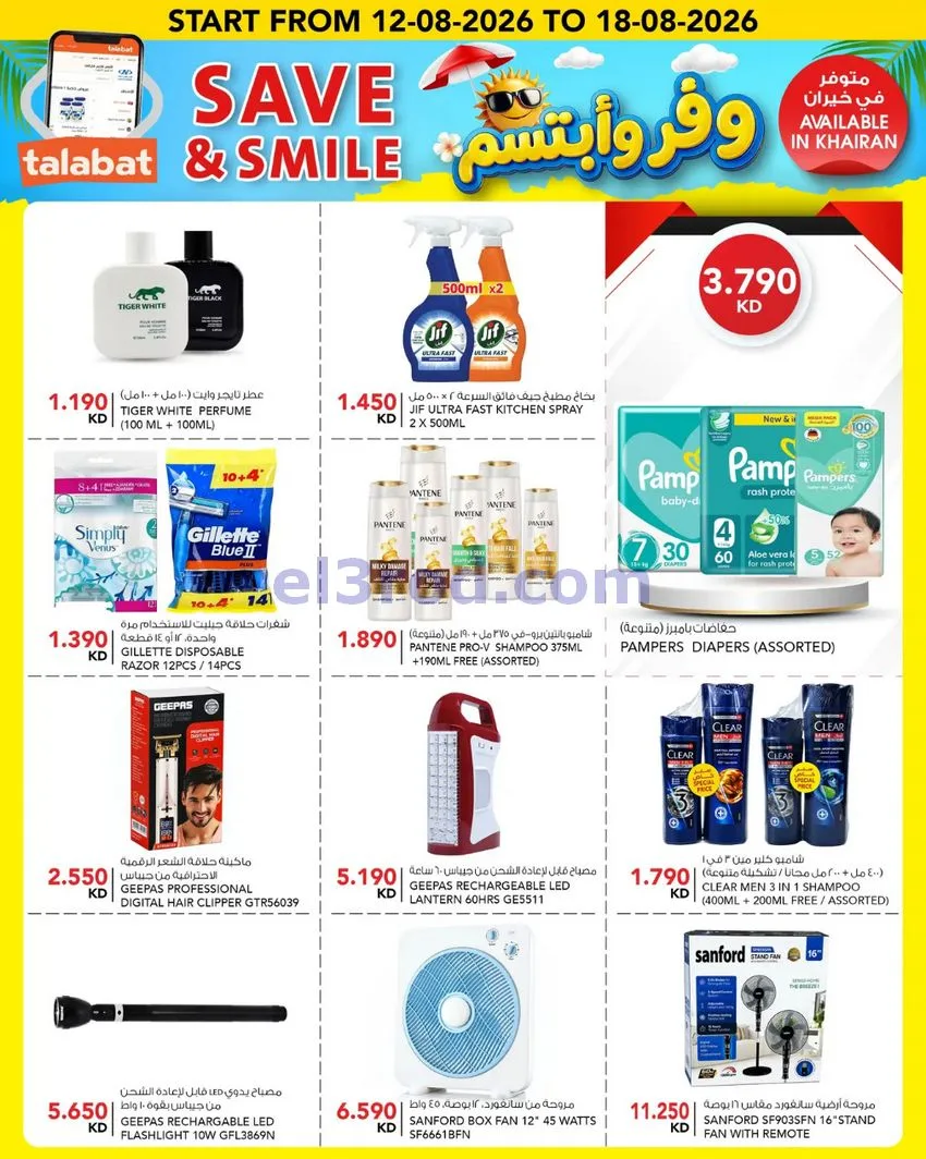 عروض النصر هايبر ماركت الكويت|12 حتى 18-8-2026