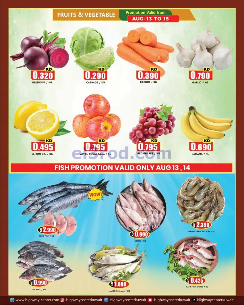 عروض مركز هاي واي الكويت|12 حتى 18-8-2026
