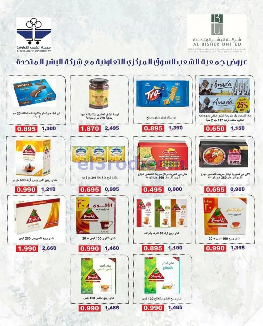 عروض جمعية الشعب التعاونية|13 حتى 22-8-2026