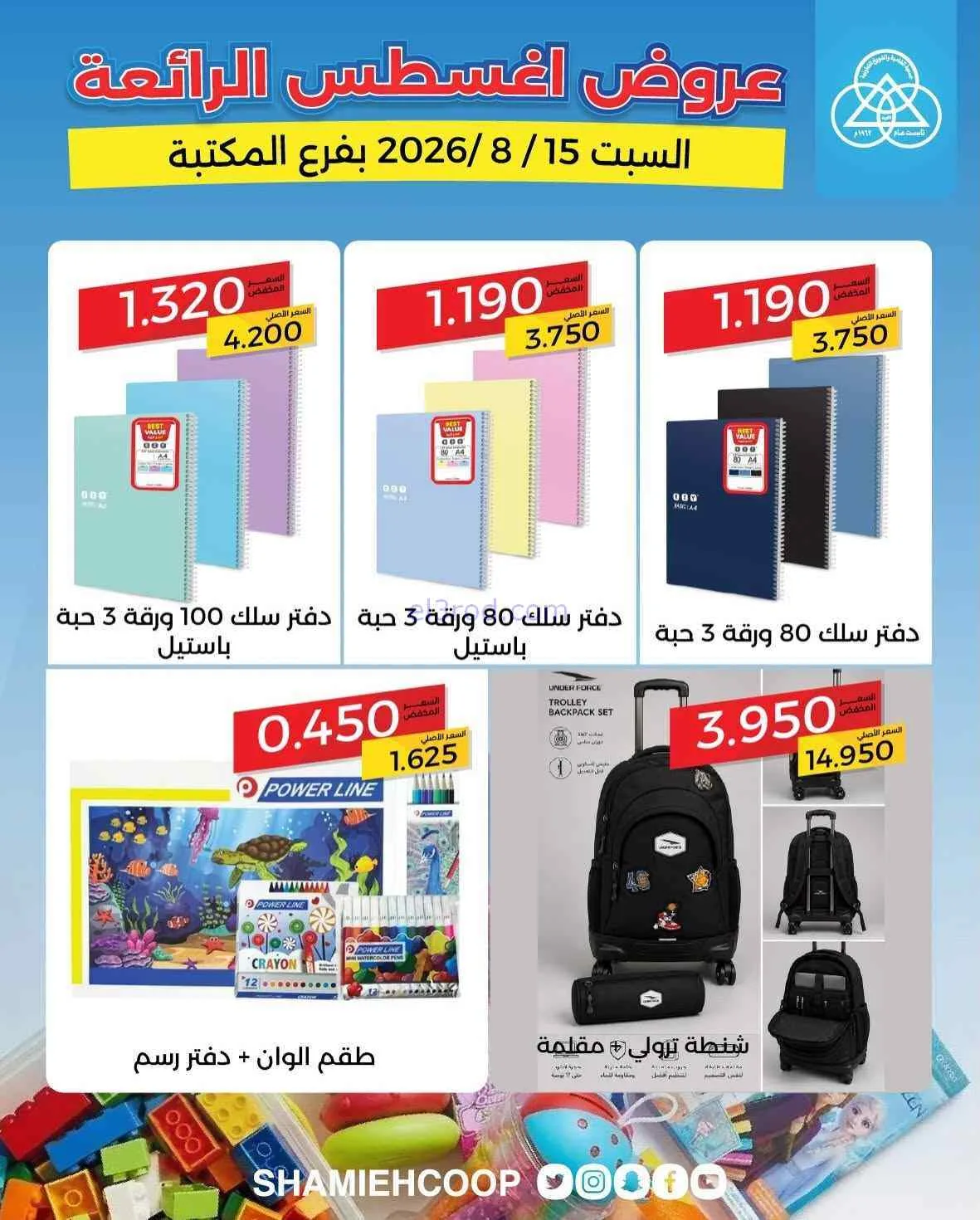 عروض جمعية الشامية والشويخ فرع المكتبة|15-8-2026