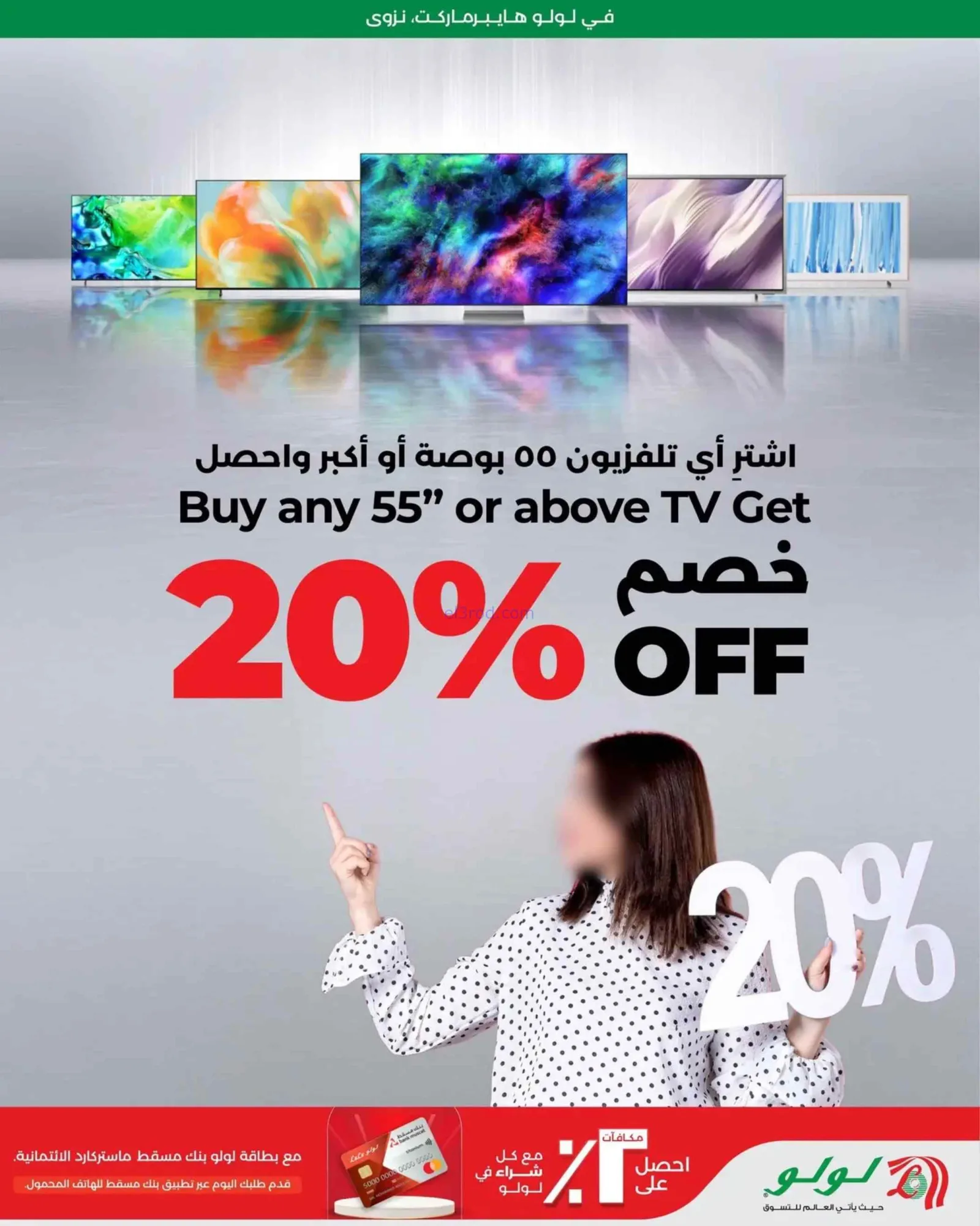 عروض لولو هايبر ماركت نزوى|ذكرى سنوية|15-8-2026