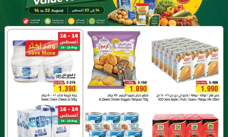 عروض الحلي سوبرماركت البحرين|حتى 22-8-2026 el3rod.com00009