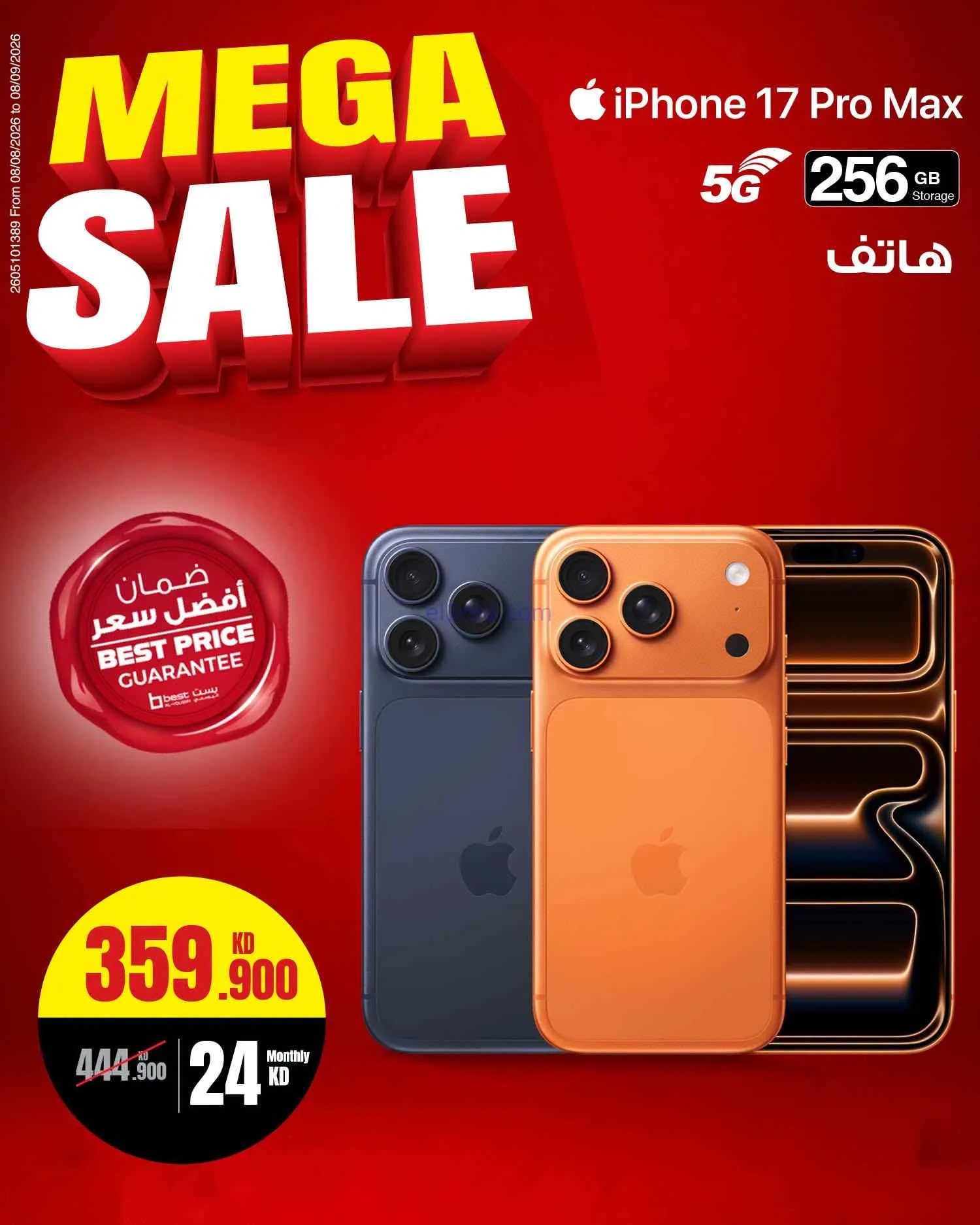 عروض بست اليوسفى كويت|تنزيلات كبرى|من 16-8-2026