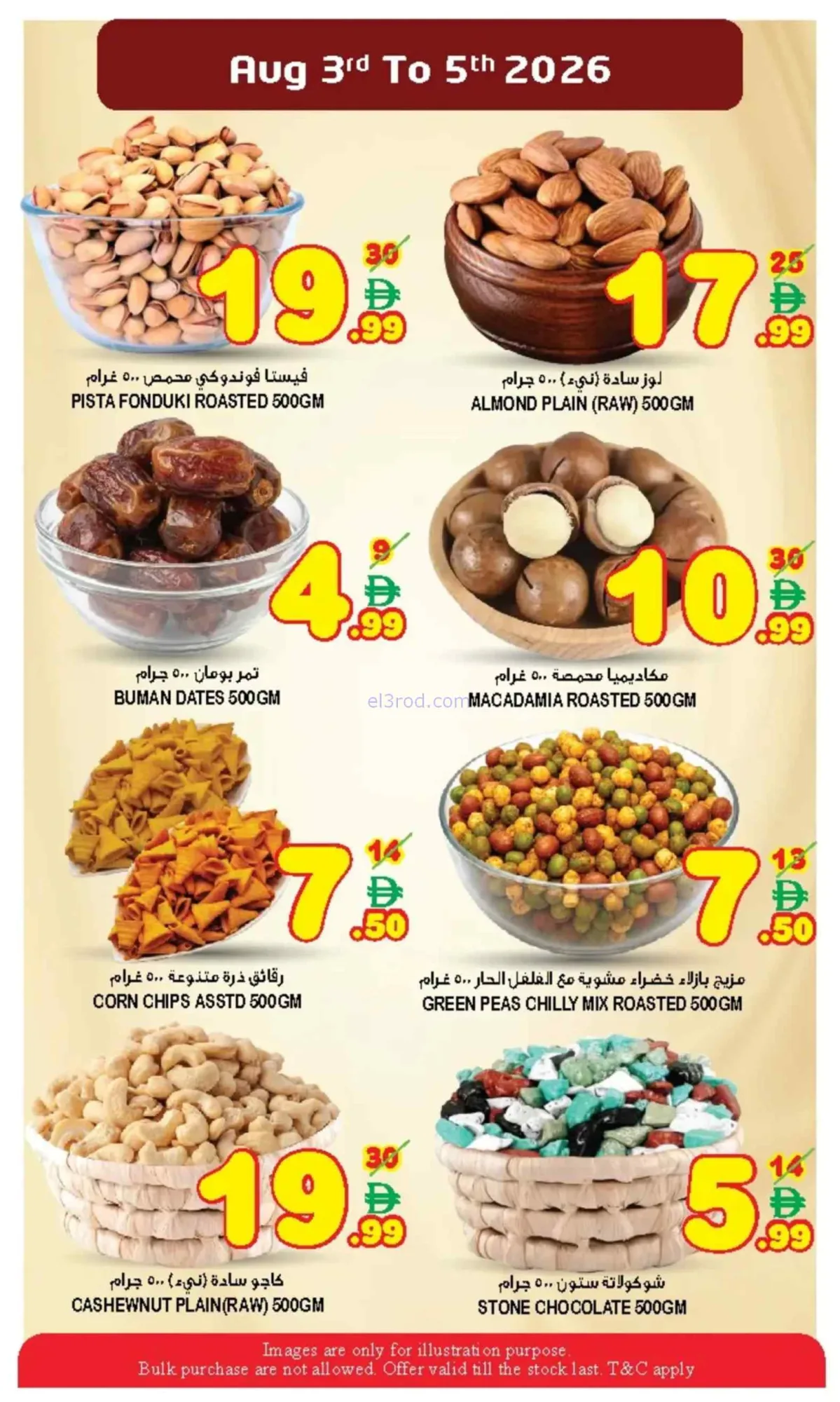 عروض سوبر بونانزا الإمارات|3 حتى 5-8-2026
