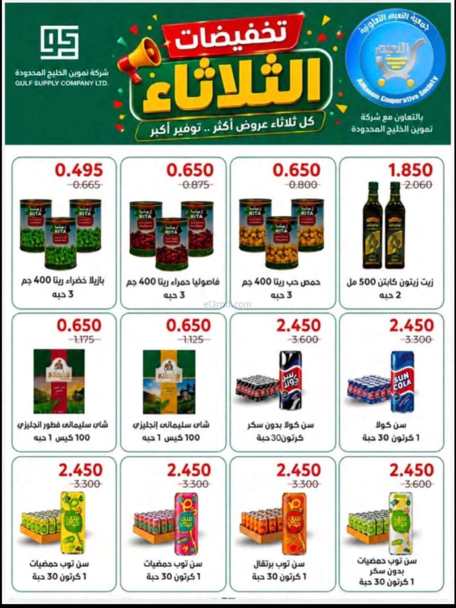 عروض جمعية النعيم التعاونية|18-8-2026