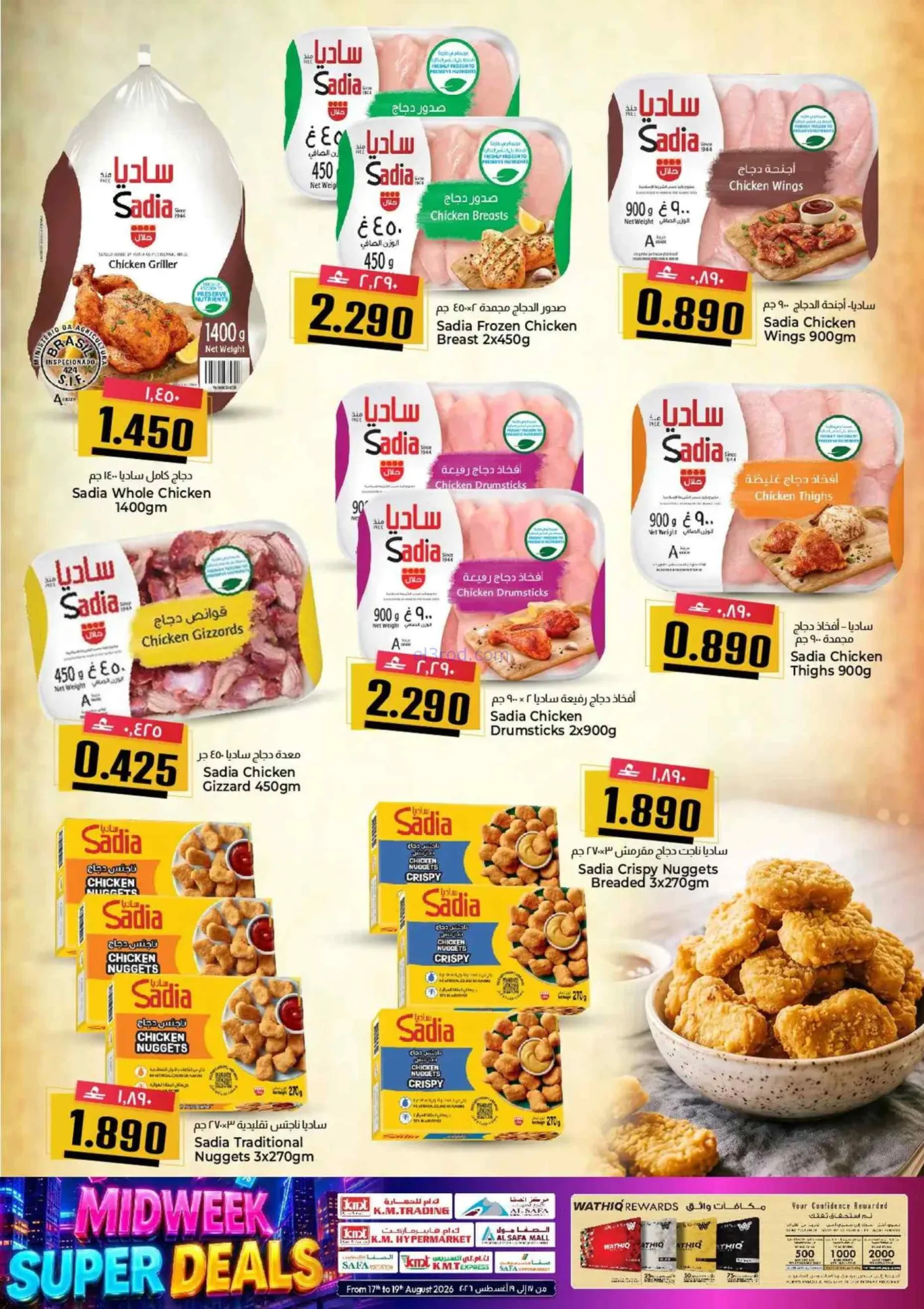 عروض ك إم والصفا عمان|½ أسبوع|حتى 19-8-2026