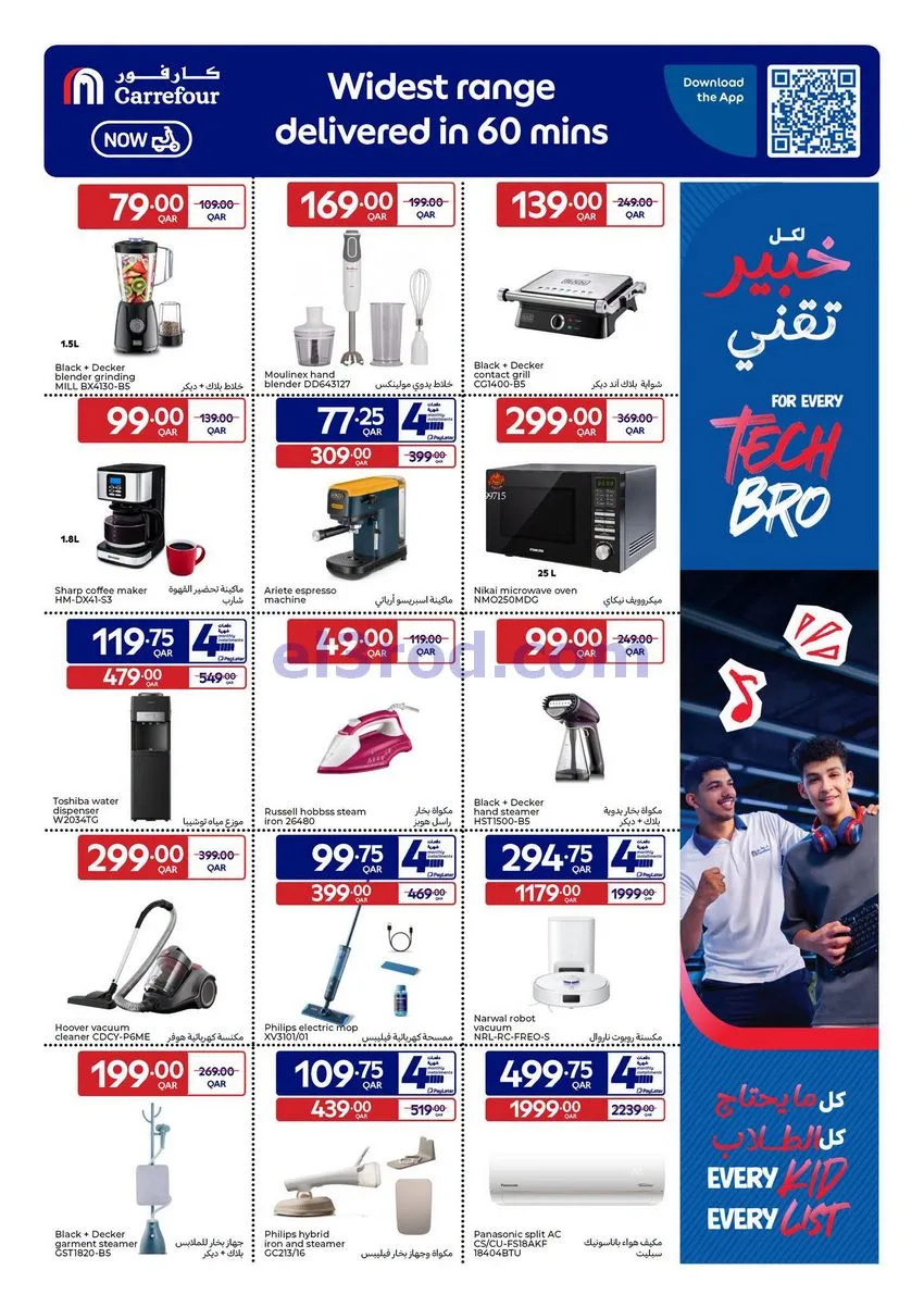 عروض كارفور قطر|19 حتى 25-8-2026
