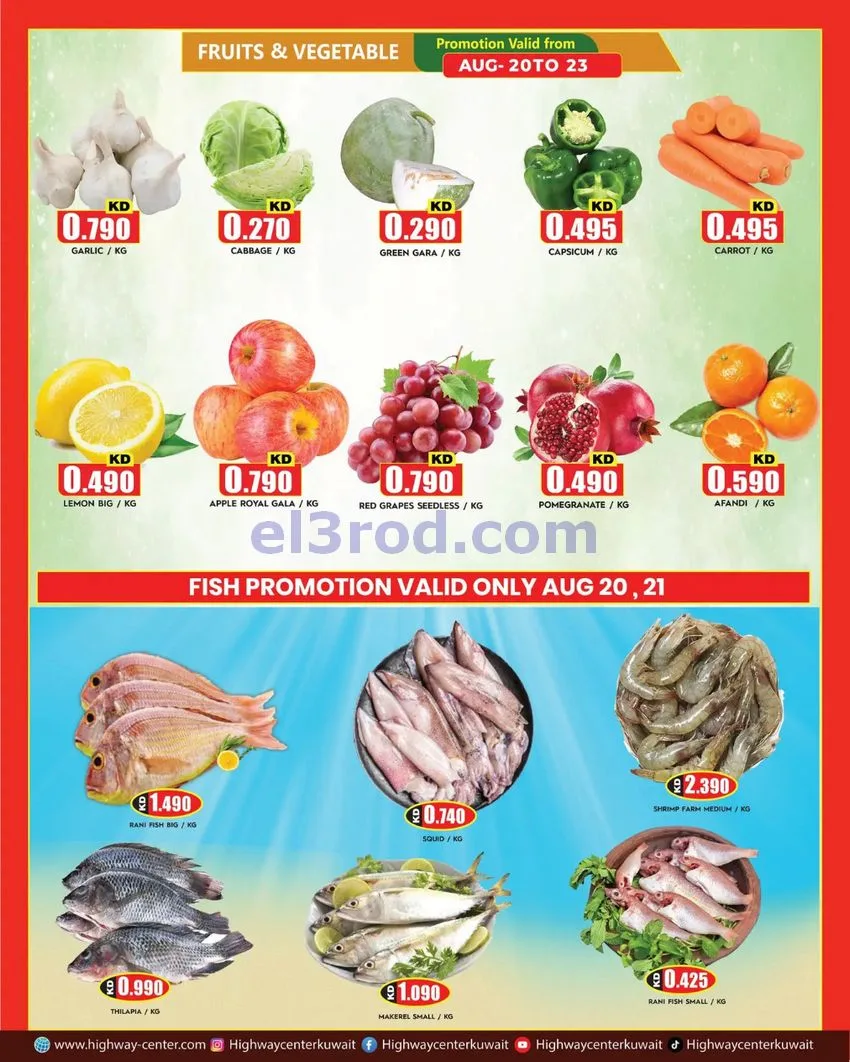 عروض مركز هاي واي الكويت|19 حتى 24-8-2026
