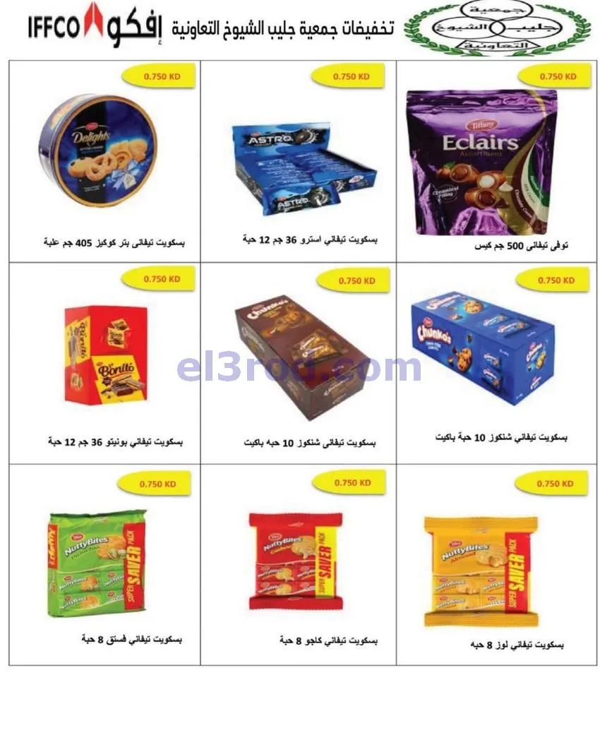 عروض جمعية جليب الشيوخ التعاوني|20 حتى 23-8-2026