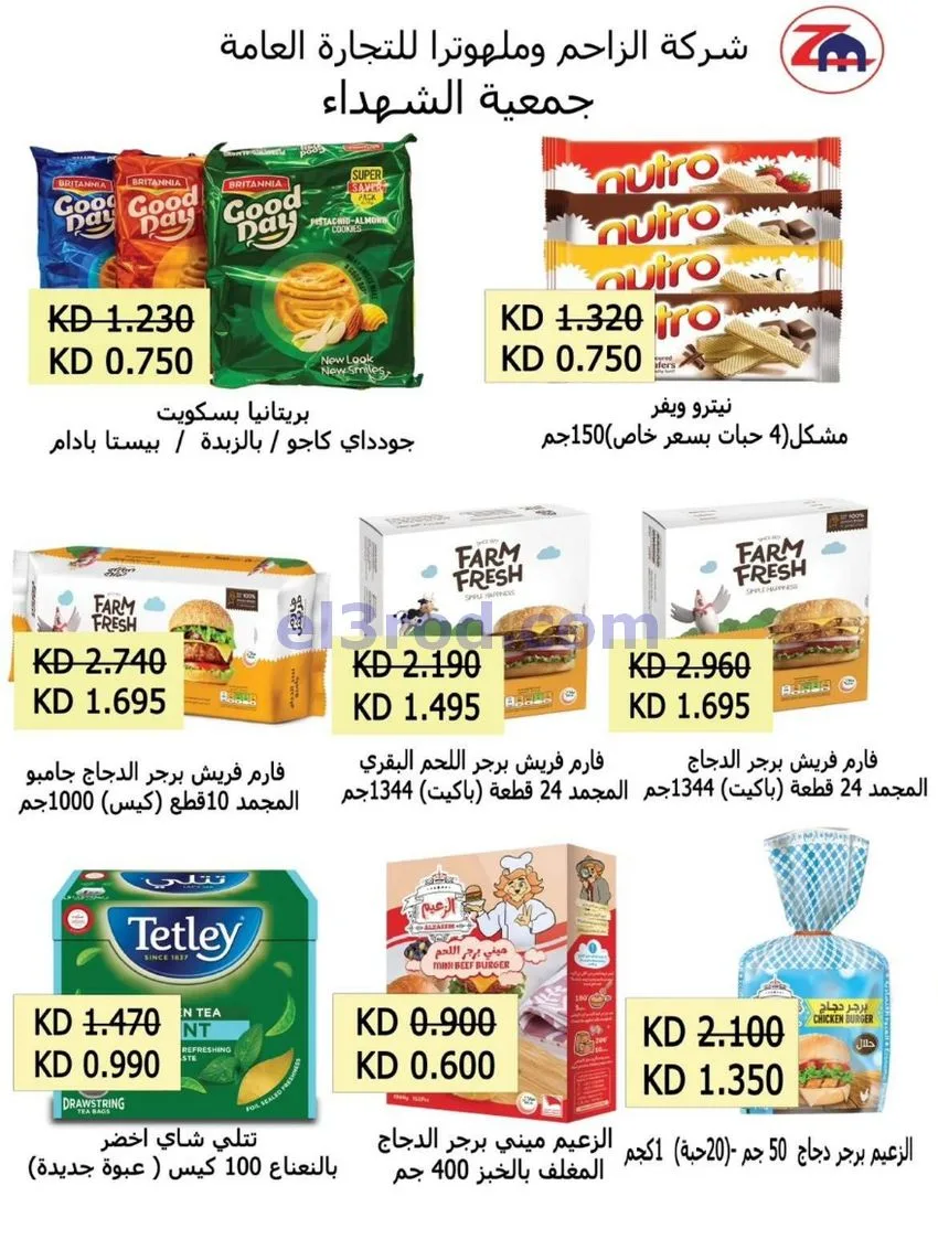 عروض جمعية ضاحية الشهداء تعاوني|20 حتى 31-8-2026