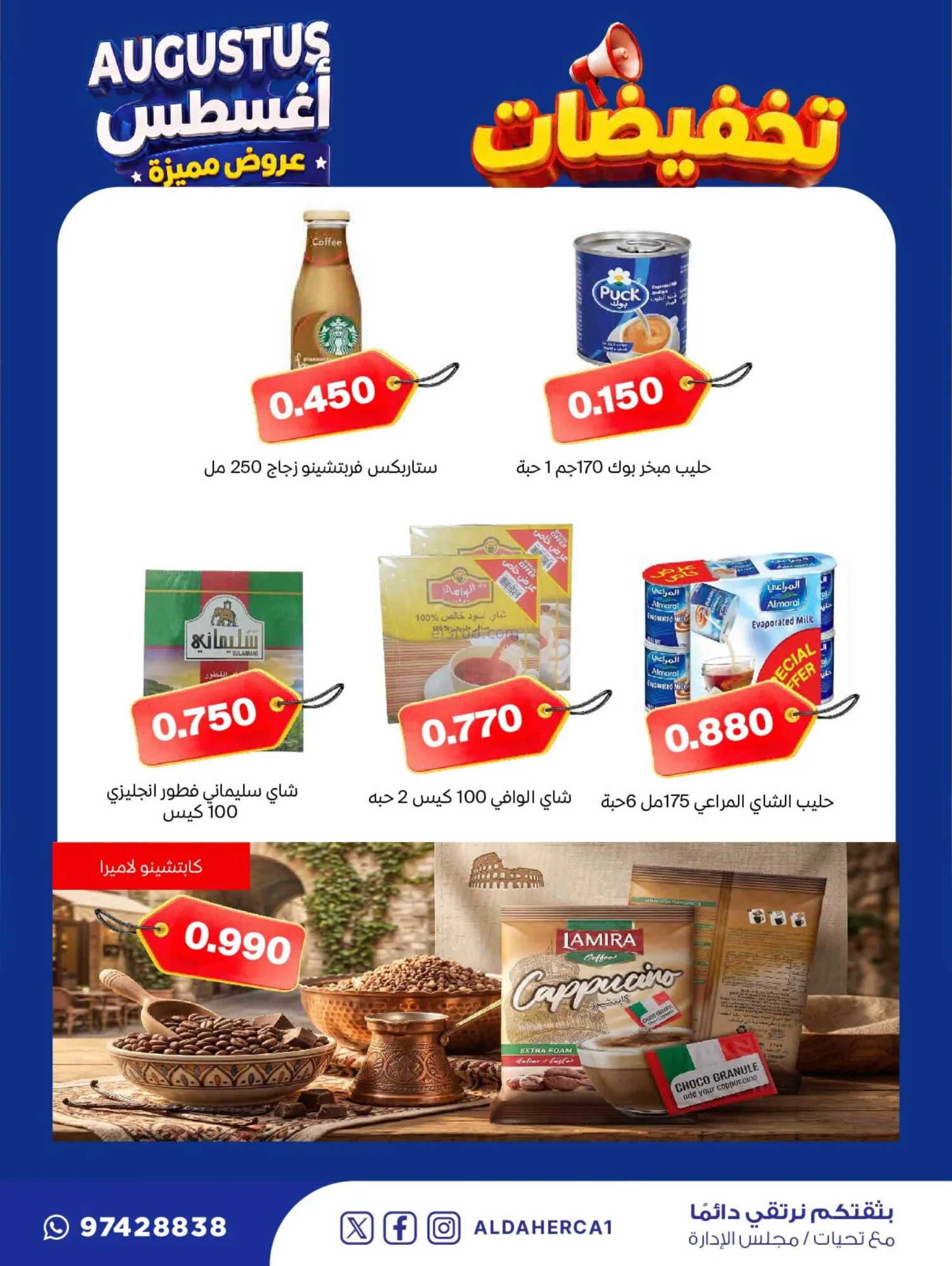 عروض جمعية ضاحية الظهر التعاوني|22 حتى 30-8-2026
