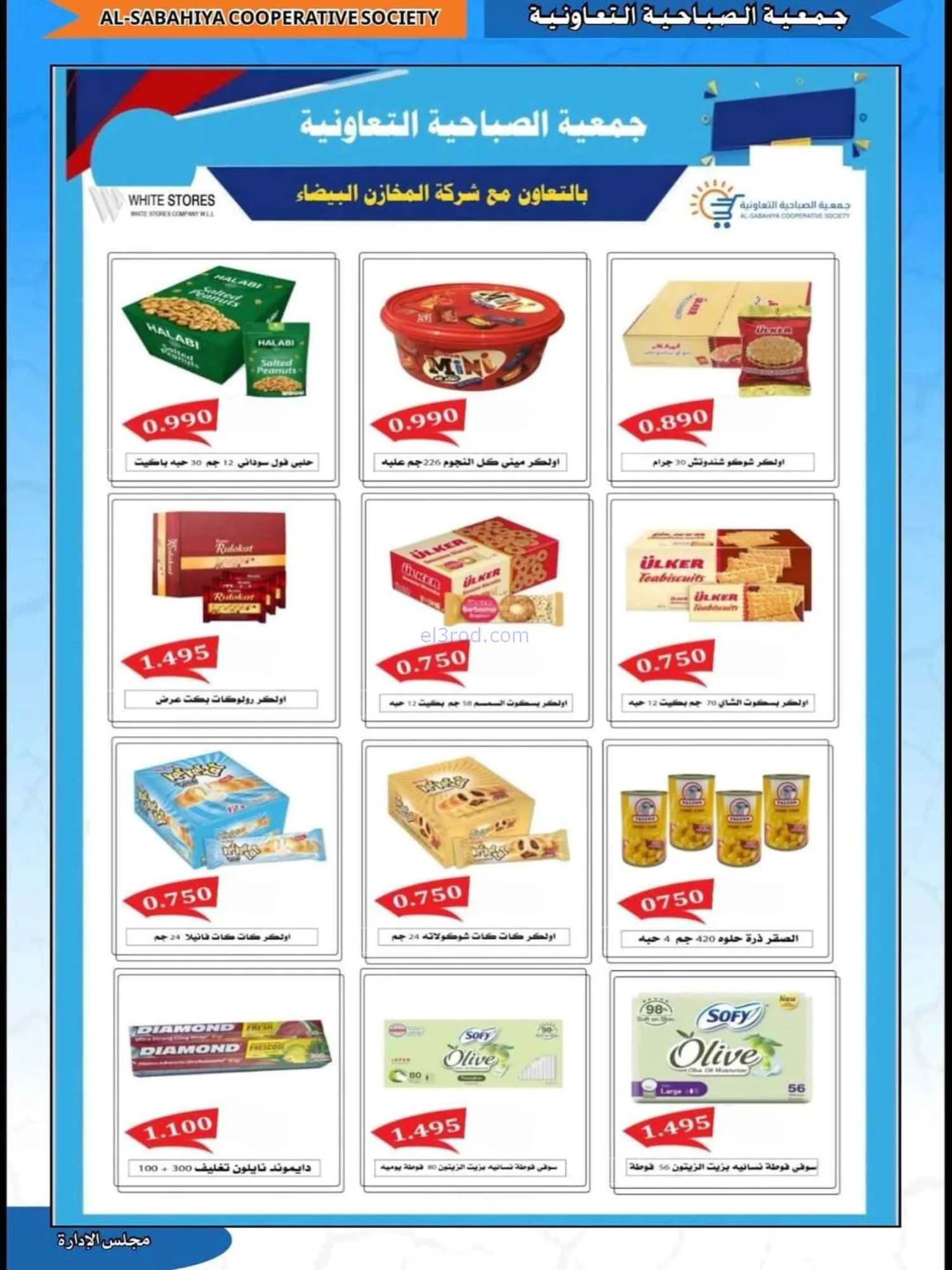 عروض جمعية الصباحية التعاونية|23 حتى 31-8-2026