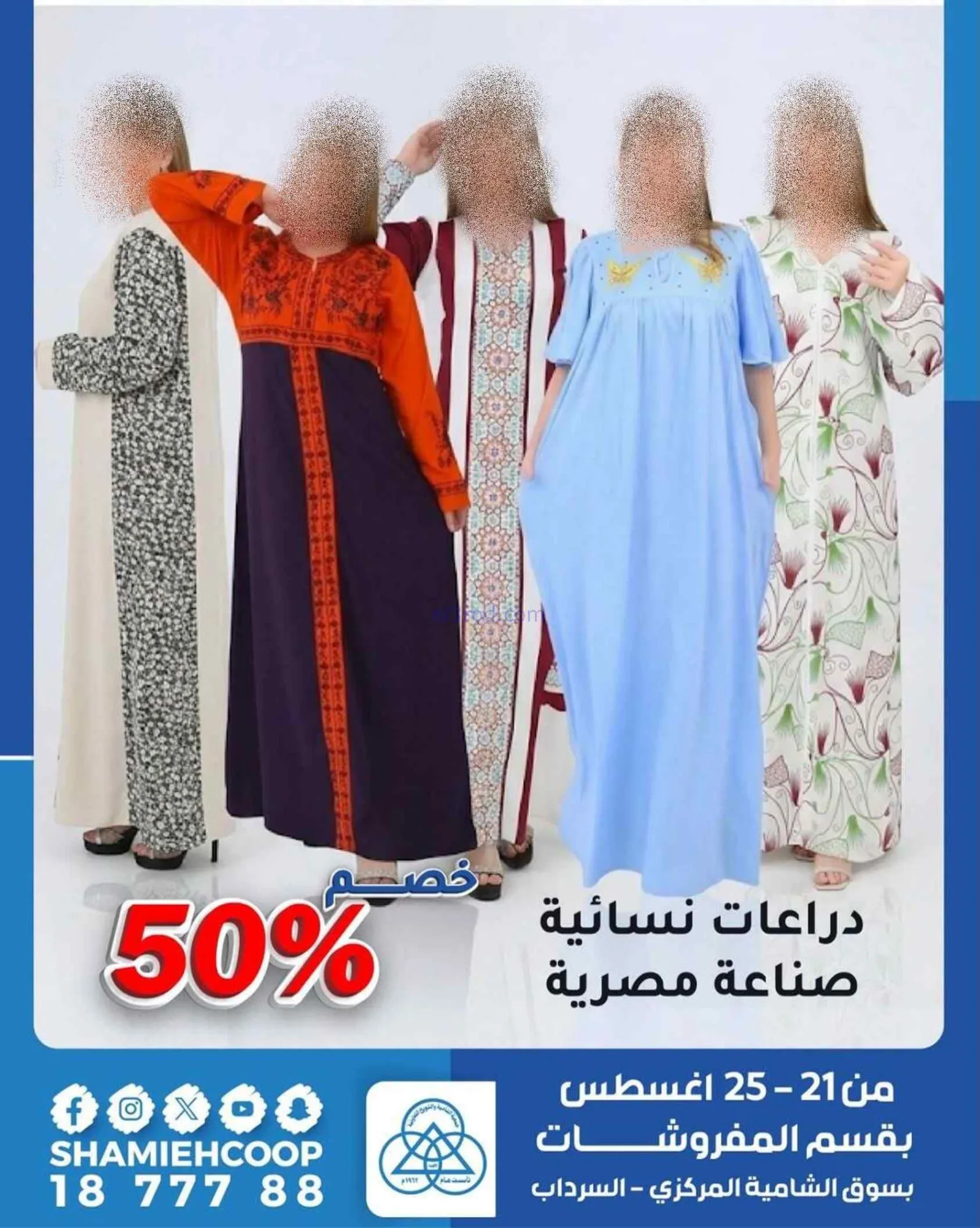 عروض جمعية الشامية والشويخ|مفروشات|حتى 25-8-2026