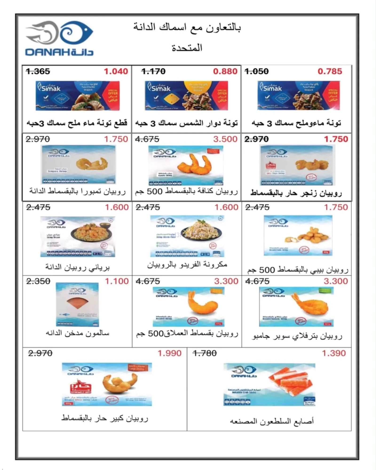عروض جمعية شمال غرب الصلبيخات|حتى 31-8-2026