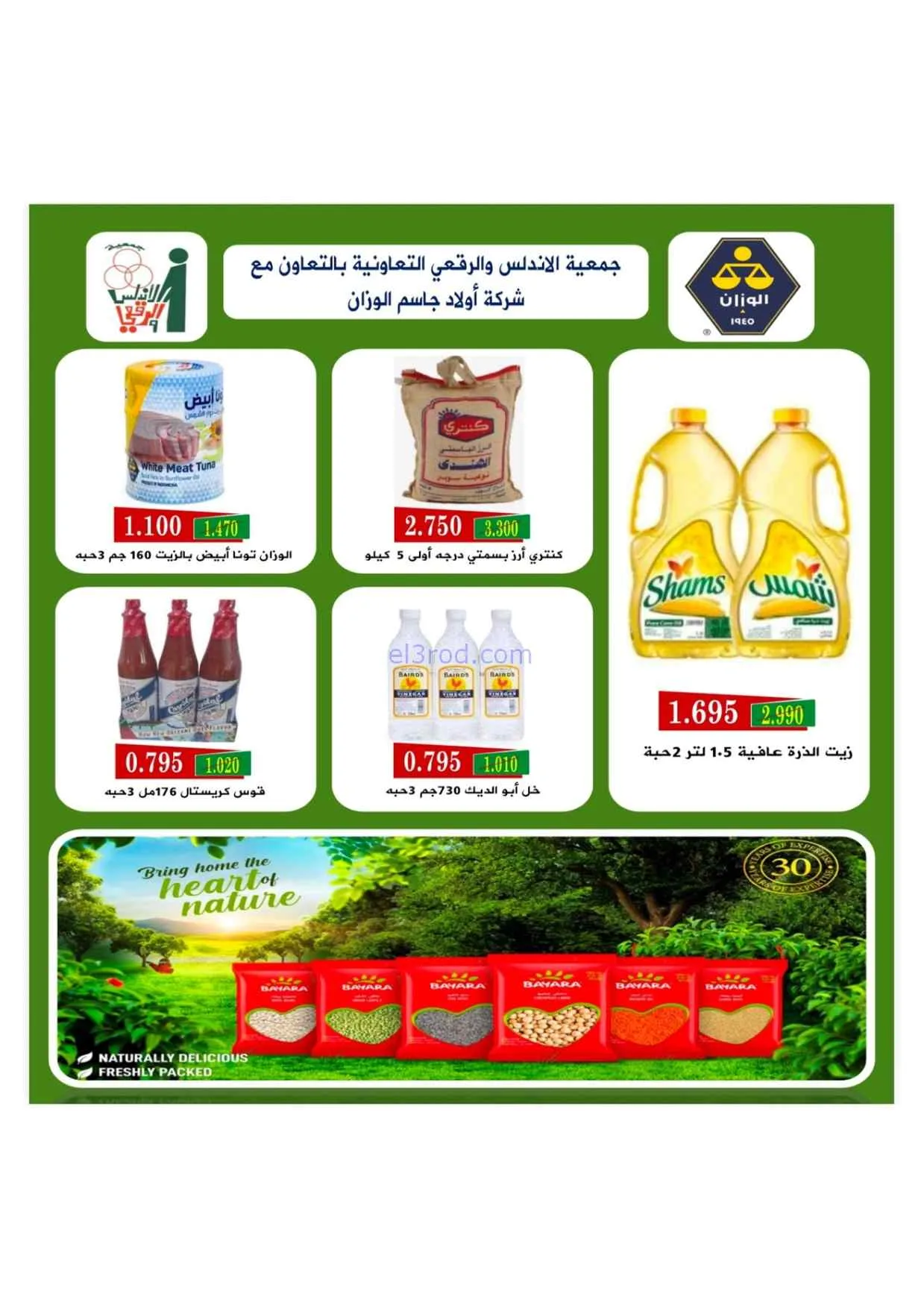 عروض جمعية الاندلس والرقعي|24 حتى 31-8-2026
