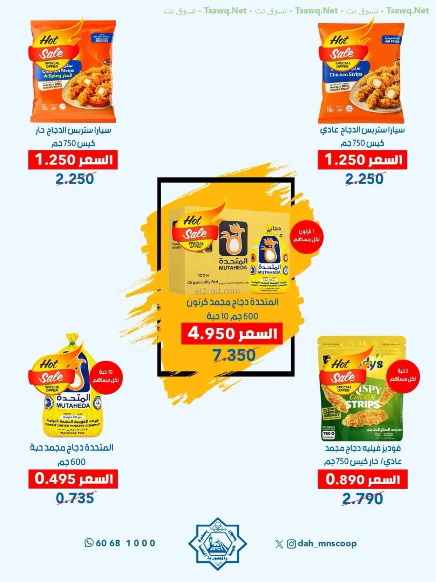 عروض جمعية الضاحية والمنصورية|75%|حتى 31-8-2026