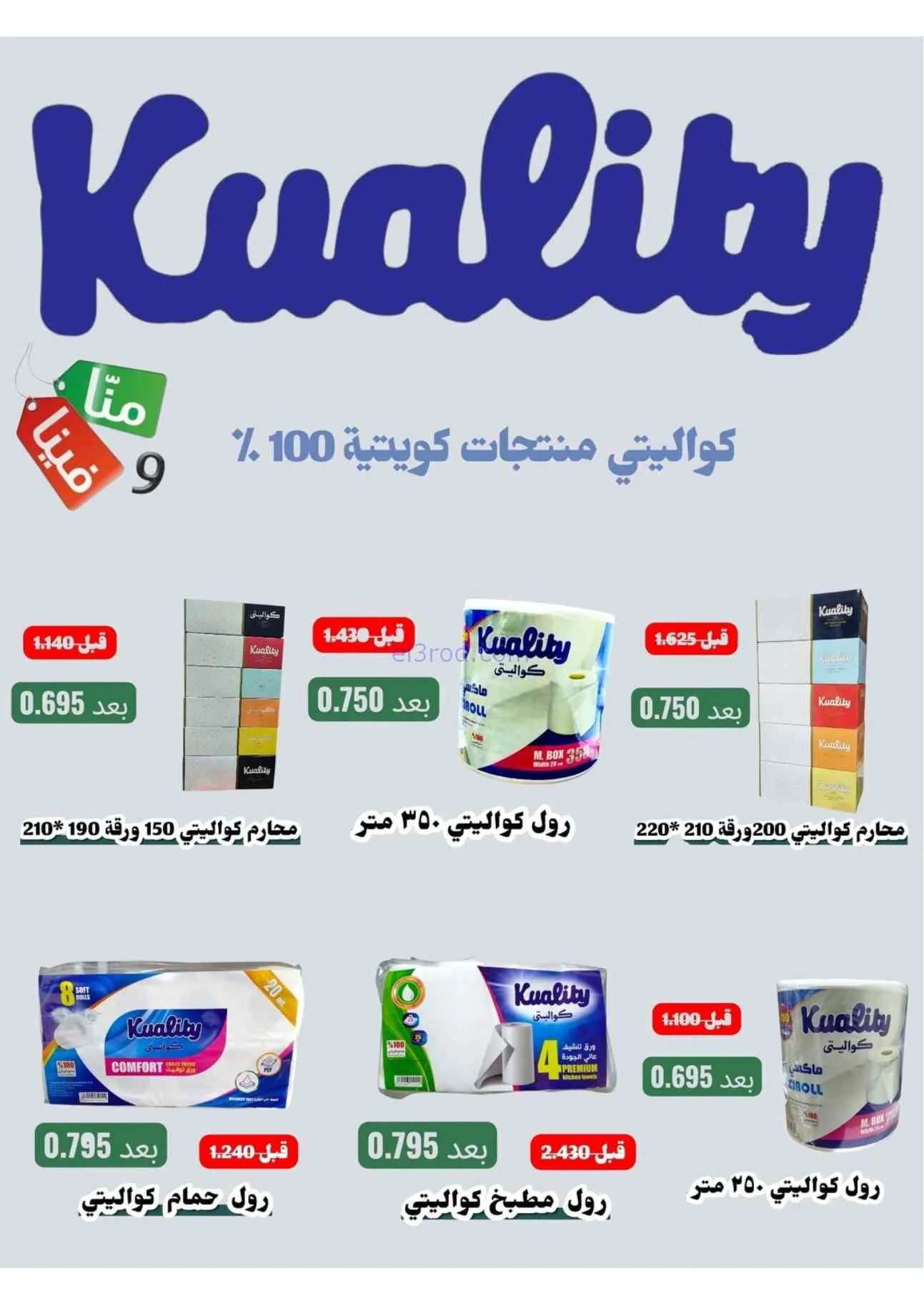 عروض جمعية النسيم التعاونية|25-8 حتى 3-9-2026