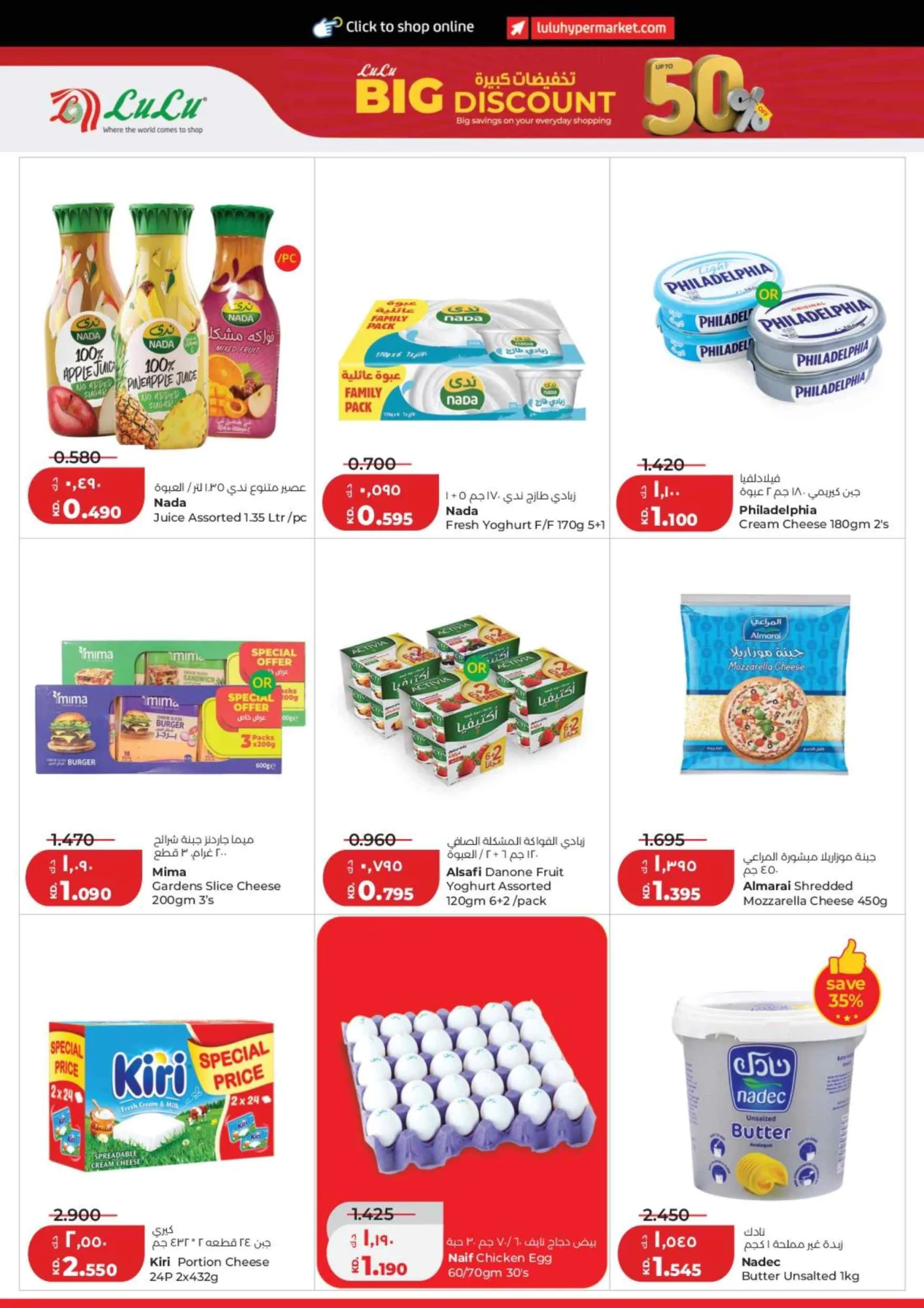 عروض لولو الكويت|50% تخفيضات كبيرة|حتى 1-9-2026