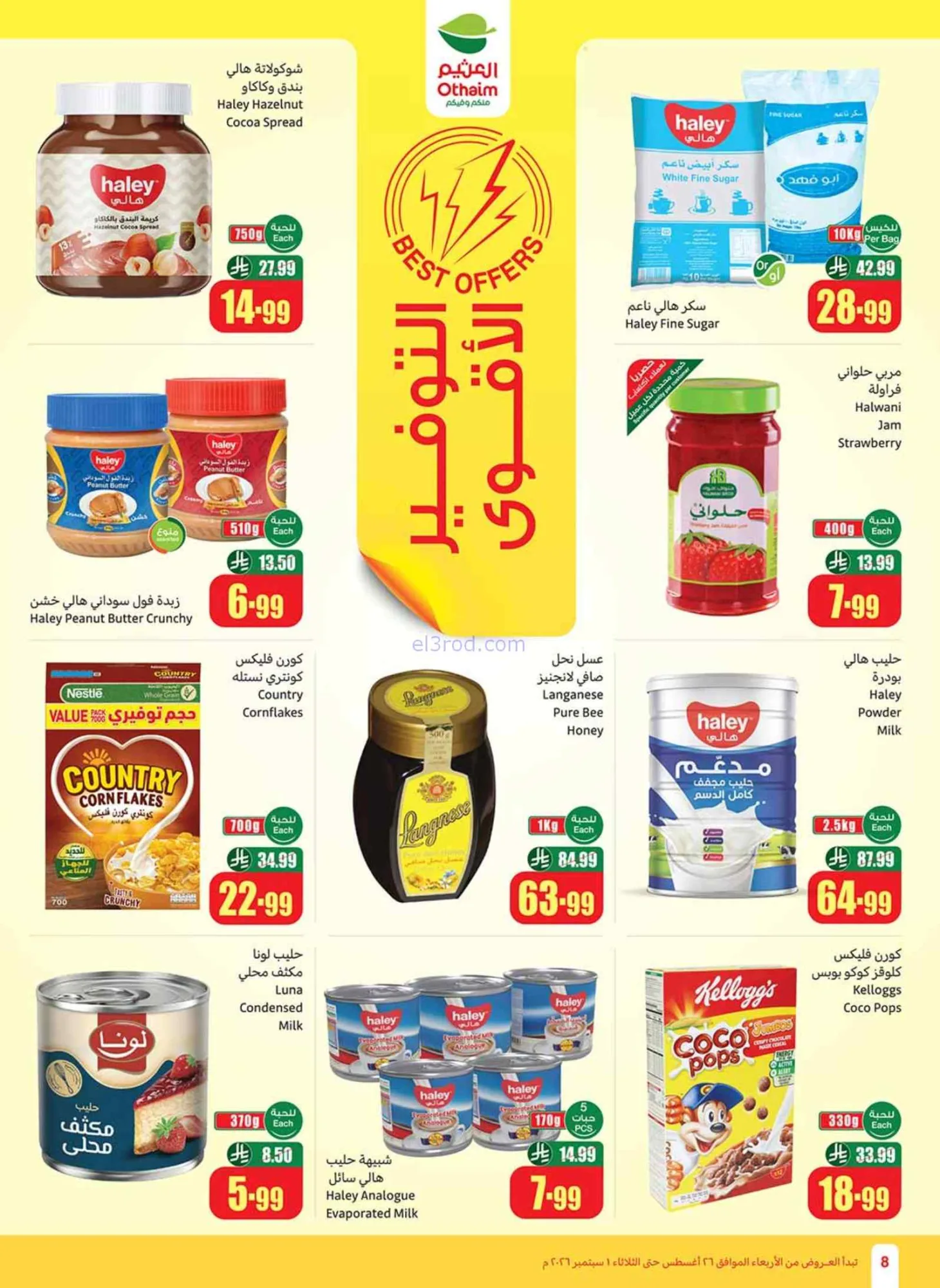 عروض العثيم السعودية|مدرسة التوفير|حتى 1-9-2026