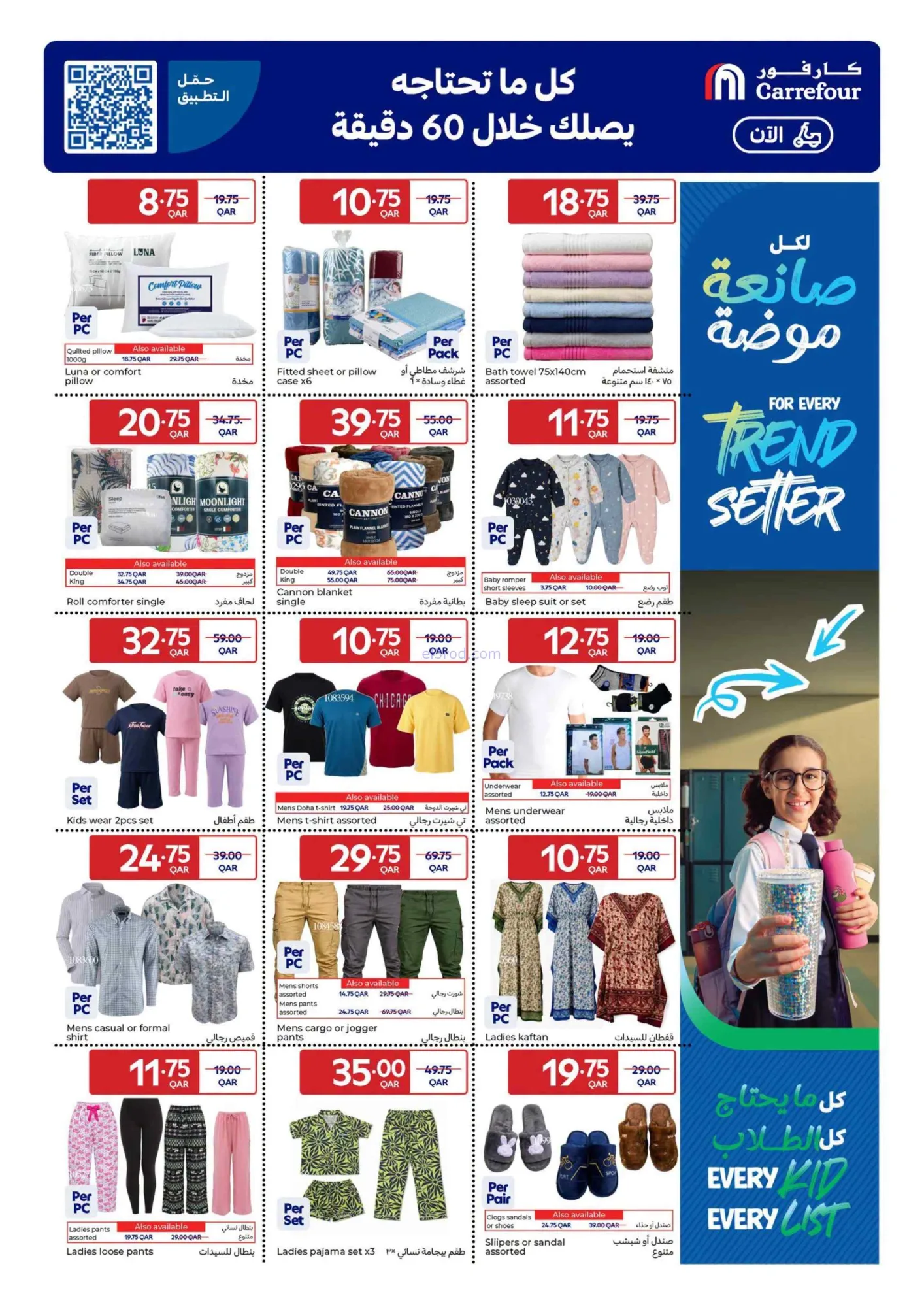 عروض كارفور هايبر قطر|عودة المدرسة|حتى 1-9-2026