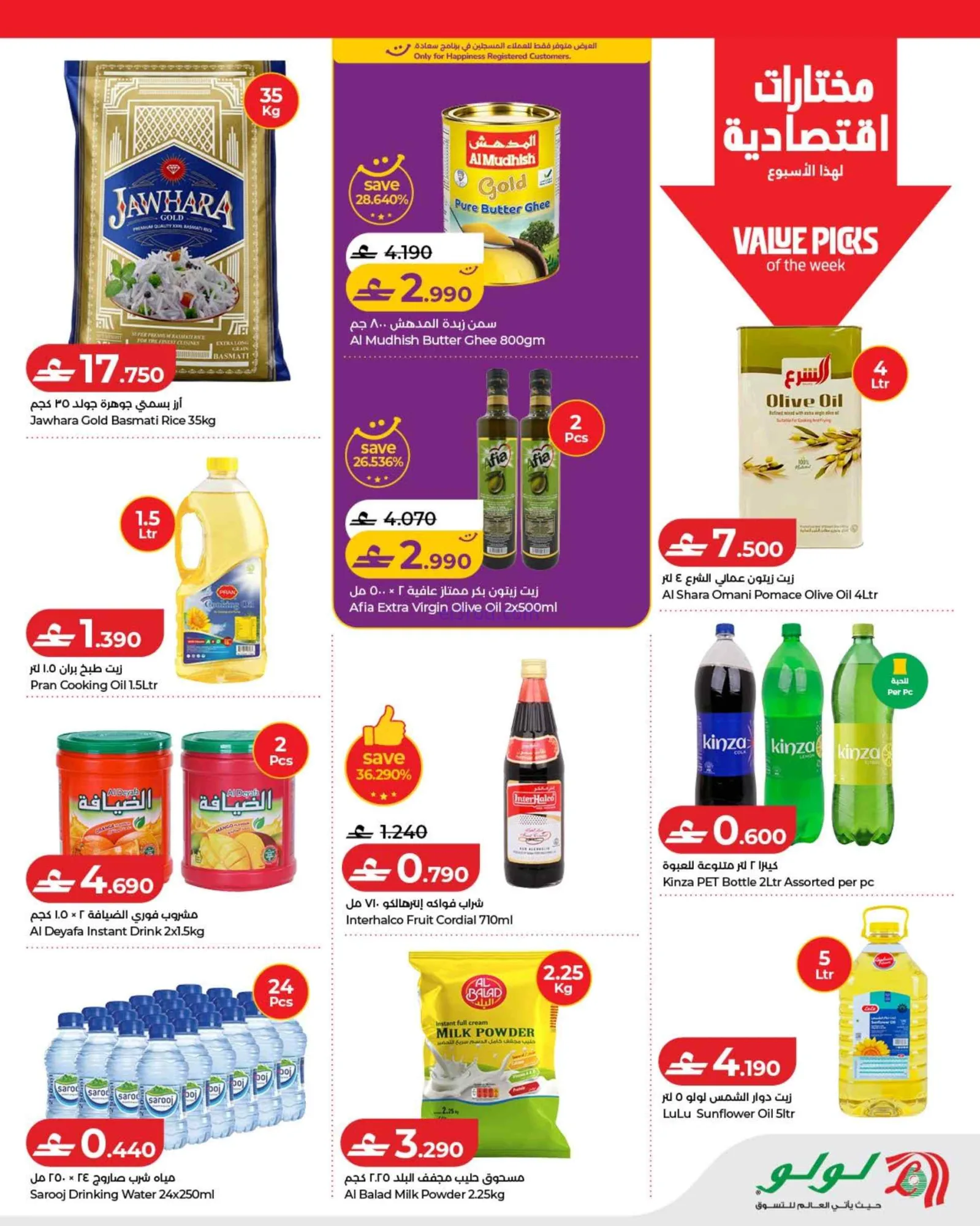 عروض لولو عمان|لولو للتوفيرات|26-8 حتى 2-9-2026