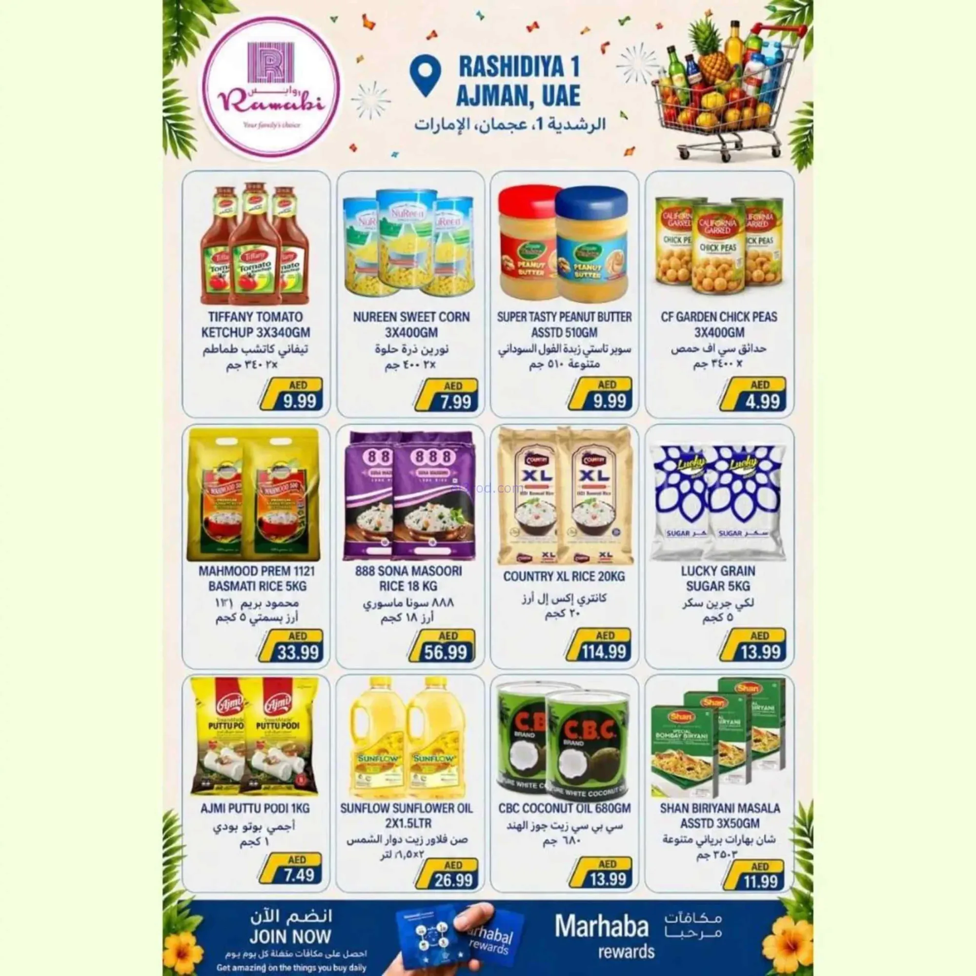 عروض روابى ماركت الراشدية عجمان|27 حتى 30-8-2026