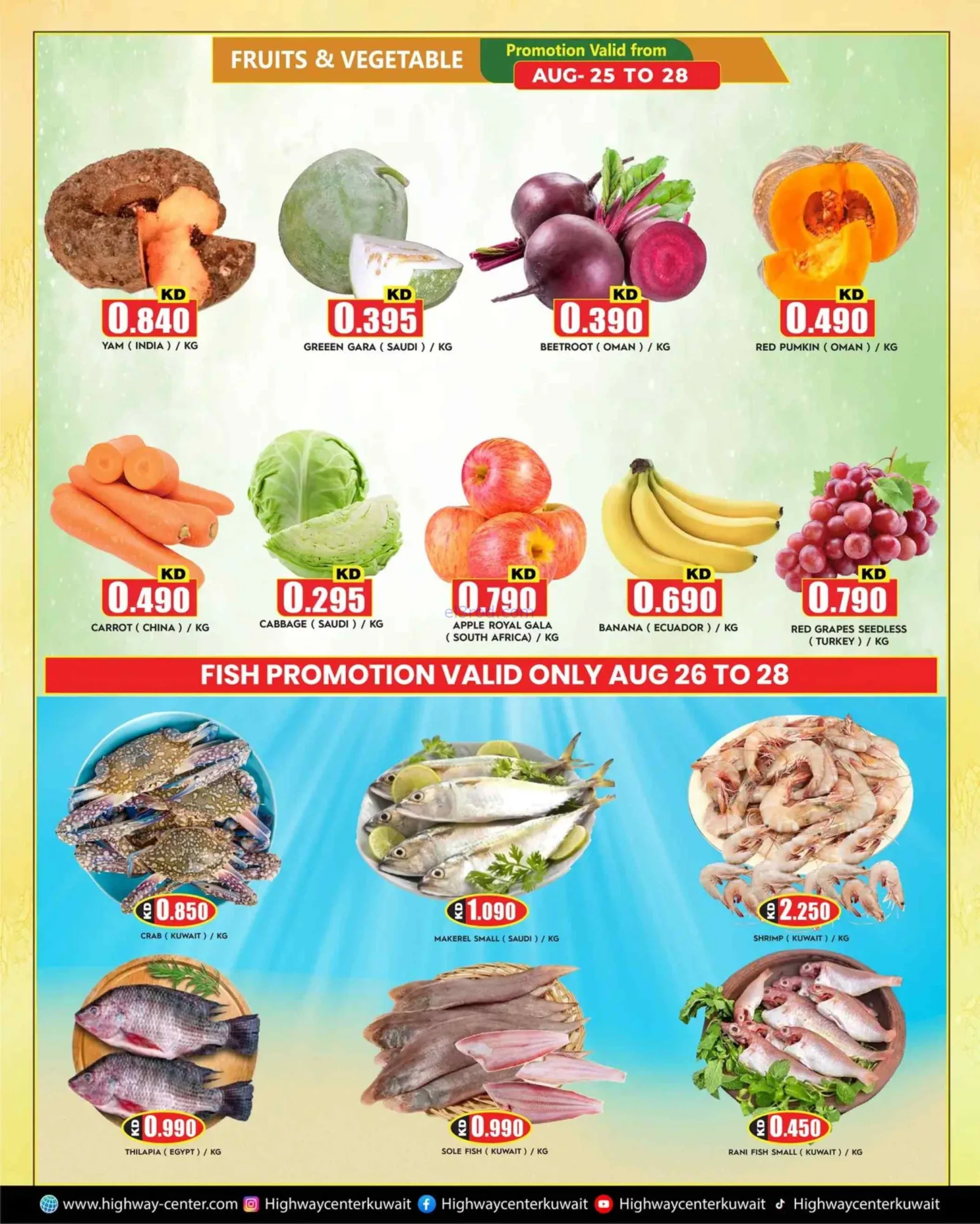 عروض مركز هاي واي الكويت|حتى 1-9-2026