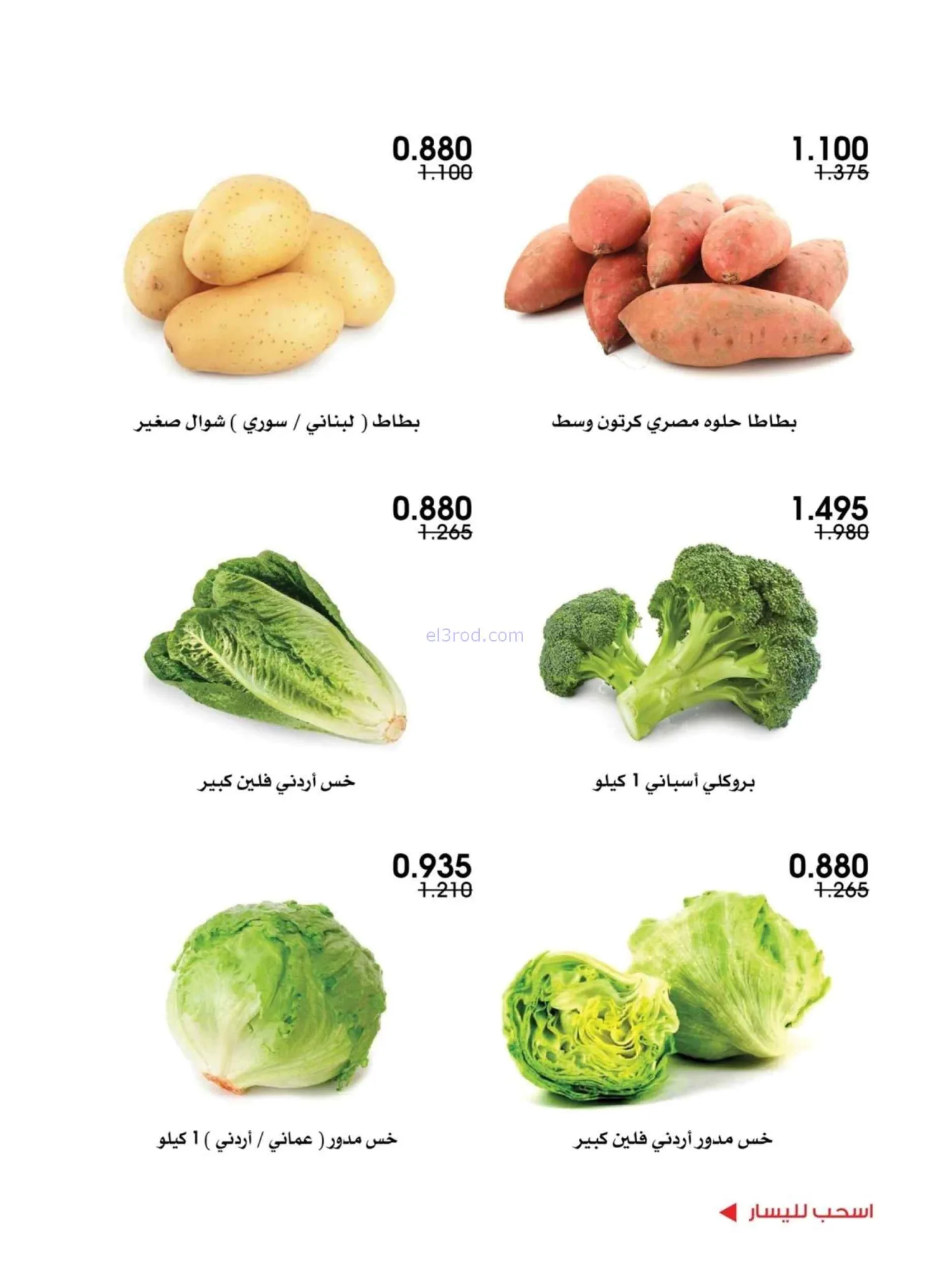 عروض جمعية الروضة وحولي تعاونية|27 حتى 28-8-2026