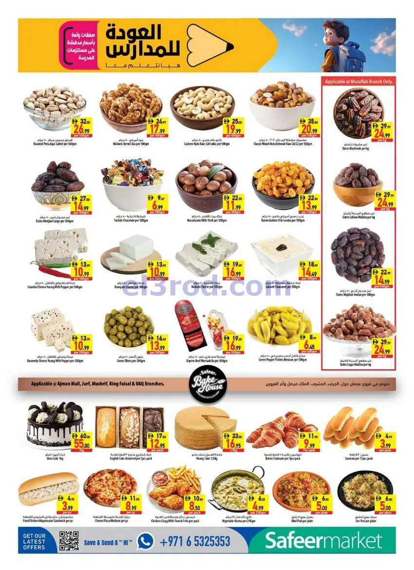 عروض سفير هايبر ماركت الامارات|27-8 حتى 2-9-2026