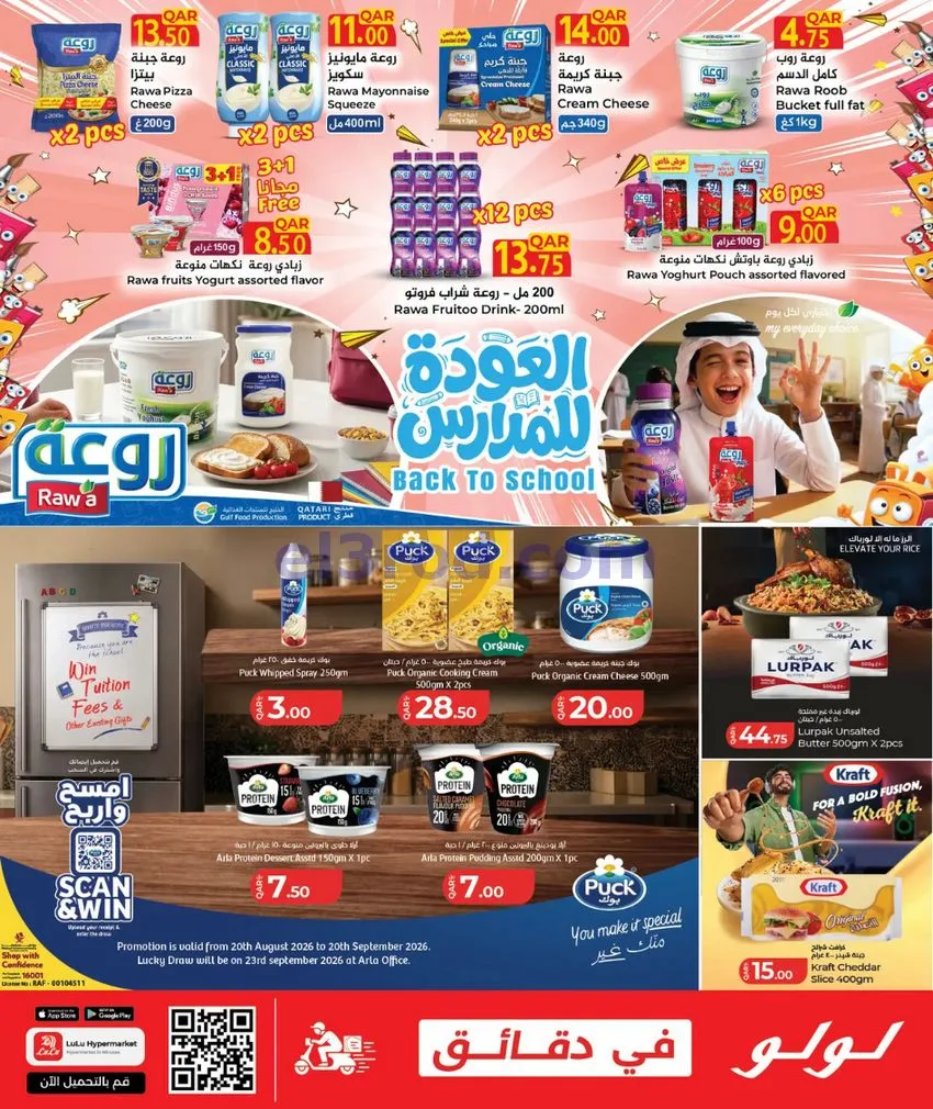 عروض لولو قطر|الأسعار الأسبوعية|حتى 9-9-2026