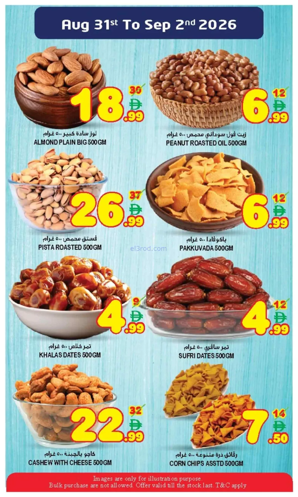 عروض سوبر بونانزا مويلح شارقة|31-8 حتى 2-9-2026
