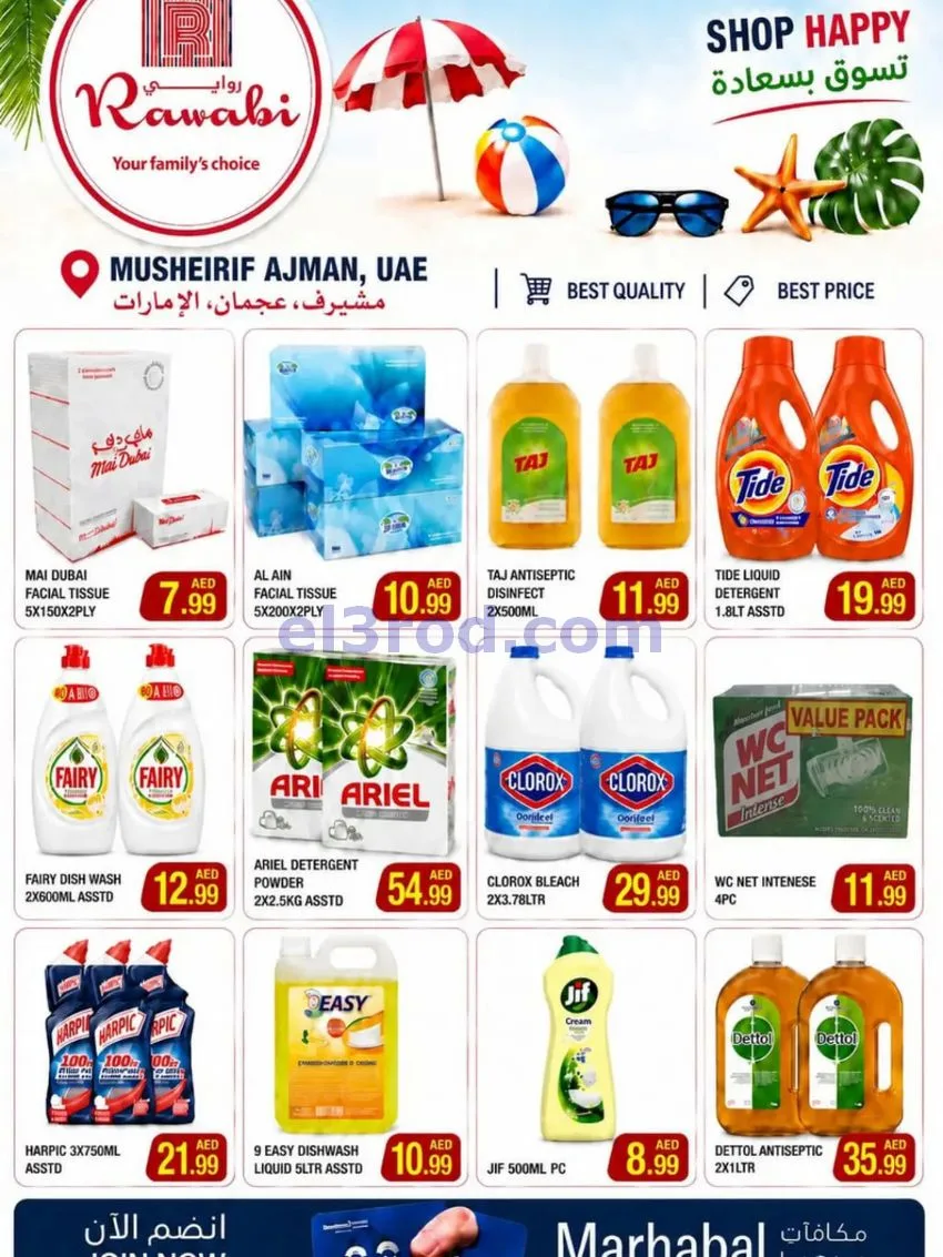 عروض روابى ماركت مشرف عجمان|6 حتى 9-8-2026
