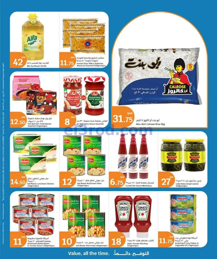 عروض سيتي هايبر ماركت قطر|5 حتى 11-8-2026