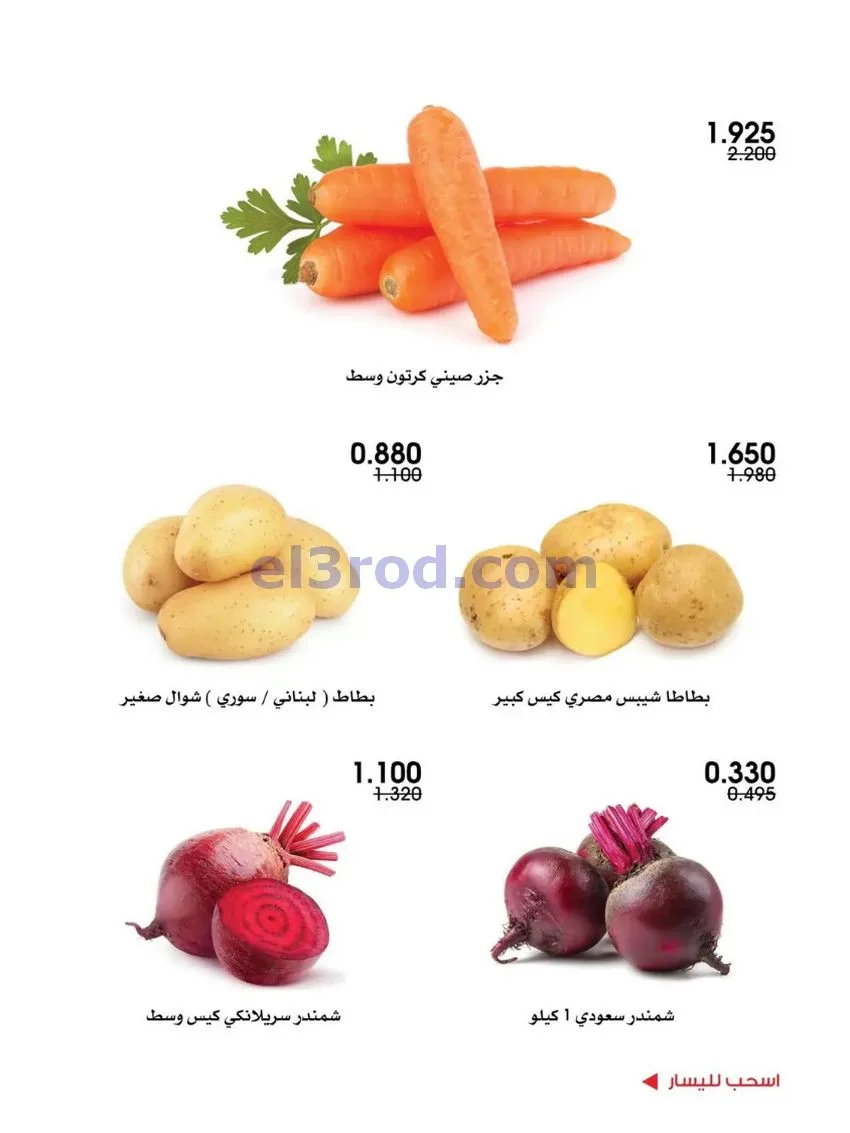 عروض جمعية الروضة وحولي التعاونية|6 حتى 7-8-2026