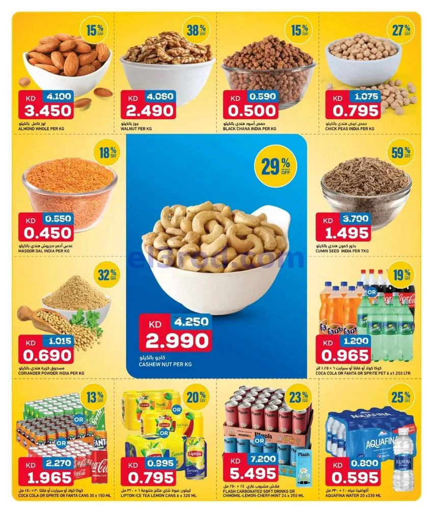 عروض غلف مارت الكويت|6 حتى 8-8-2026