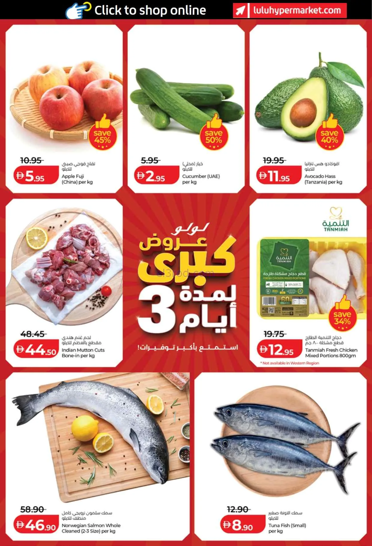 عروض لولو أبوظبى والعين|كبيرة|حتى 2-8-2026