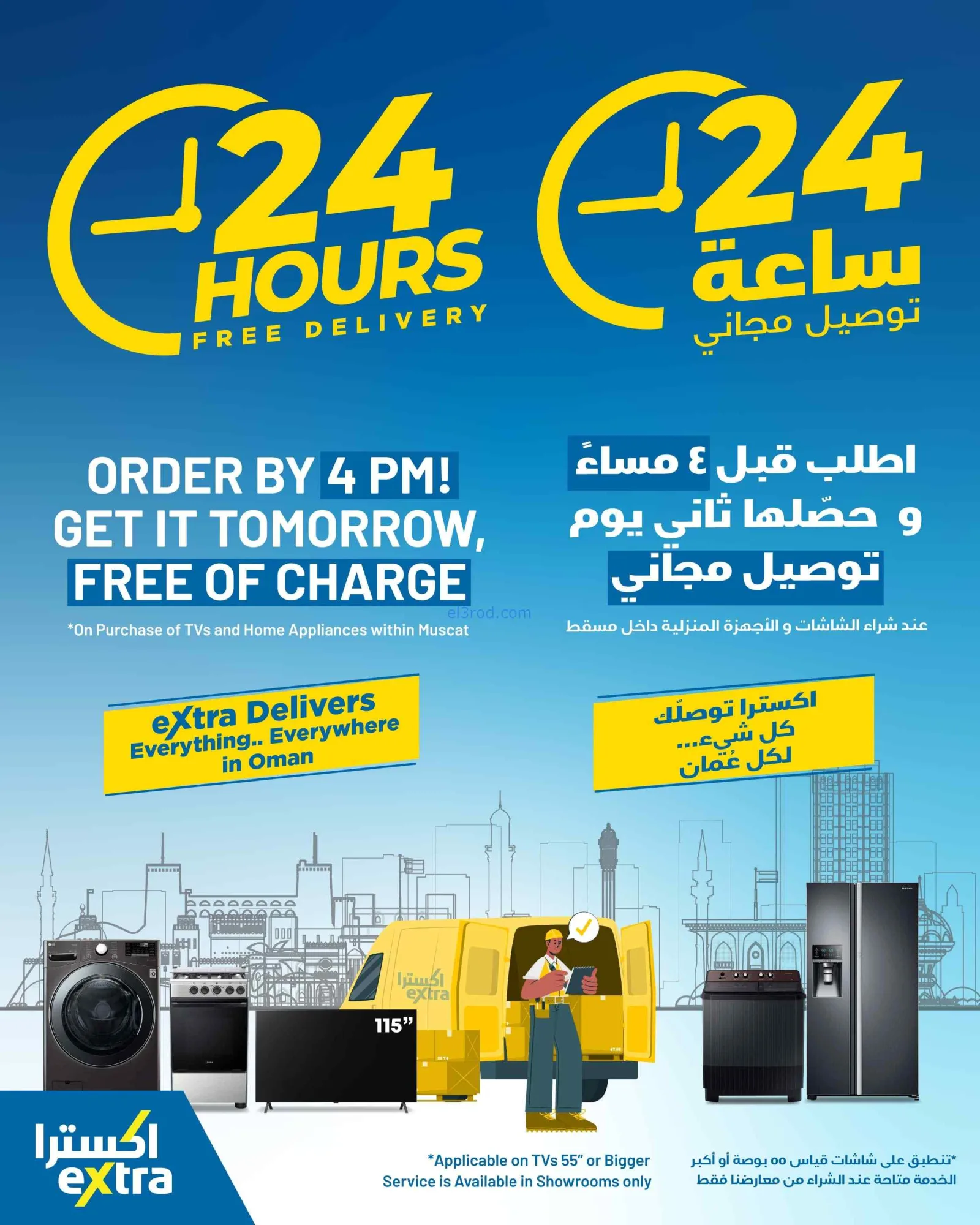 عروض اكسترا عمان|تنزيلات ½ الصيف|حتى 19-8-2026