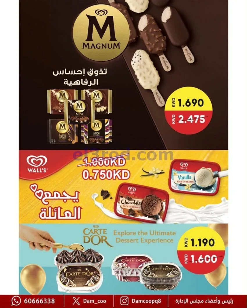 عروض جمعية عبد الله المبارك|10 حتى 12-8-2026