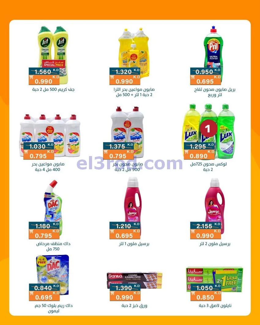 عروض جمعية الرميثية التعاونية|11 حتى 13-8-2026