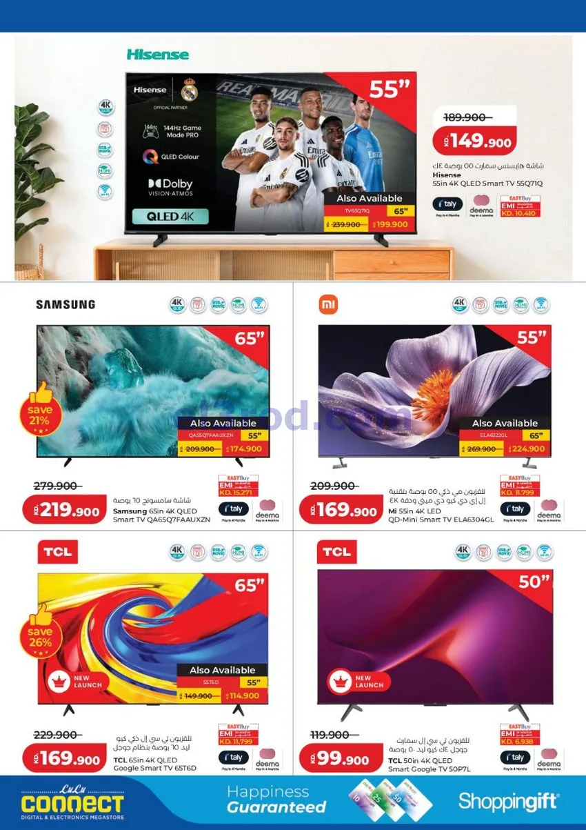 عروض لولو الكويت|تخفيض أسعار كبير|حتى 18-8-2026