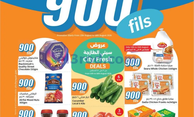 عروض سيتى ماركت الكويت|٩٠٠ فلس|حتى 18-8-2026 el3rod.com00010
