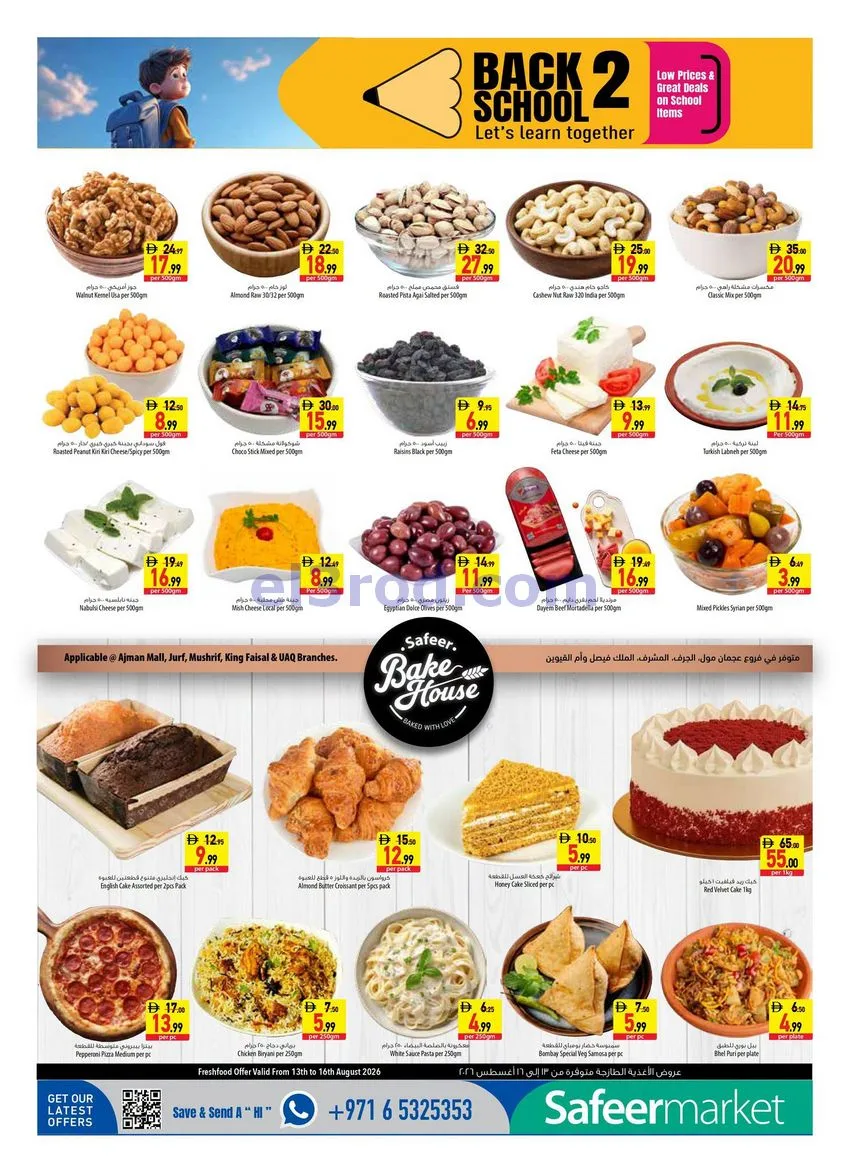 عروض السفير هايبرماركت الامارات|13 حتى 19-8-2026