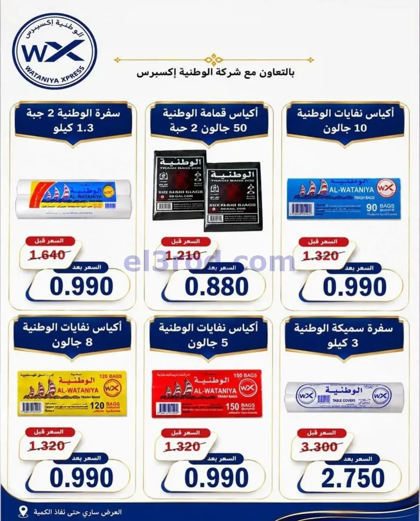 عروض جمعية الشعب التعاونية|13 حتى 22-8-2026
