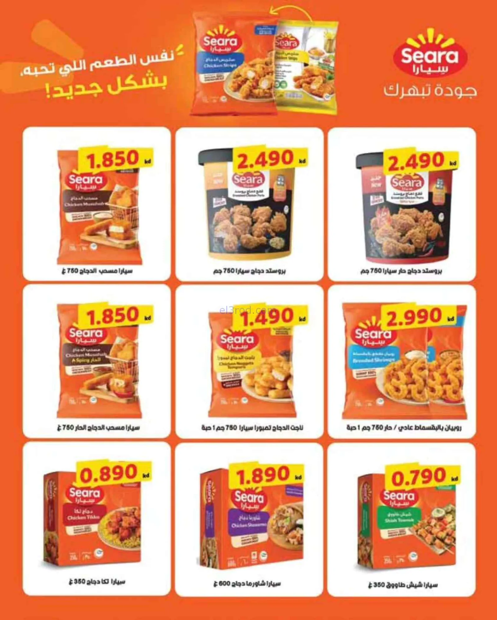 عروض جمعية الفروانية التعاونية|من 14-8-2026